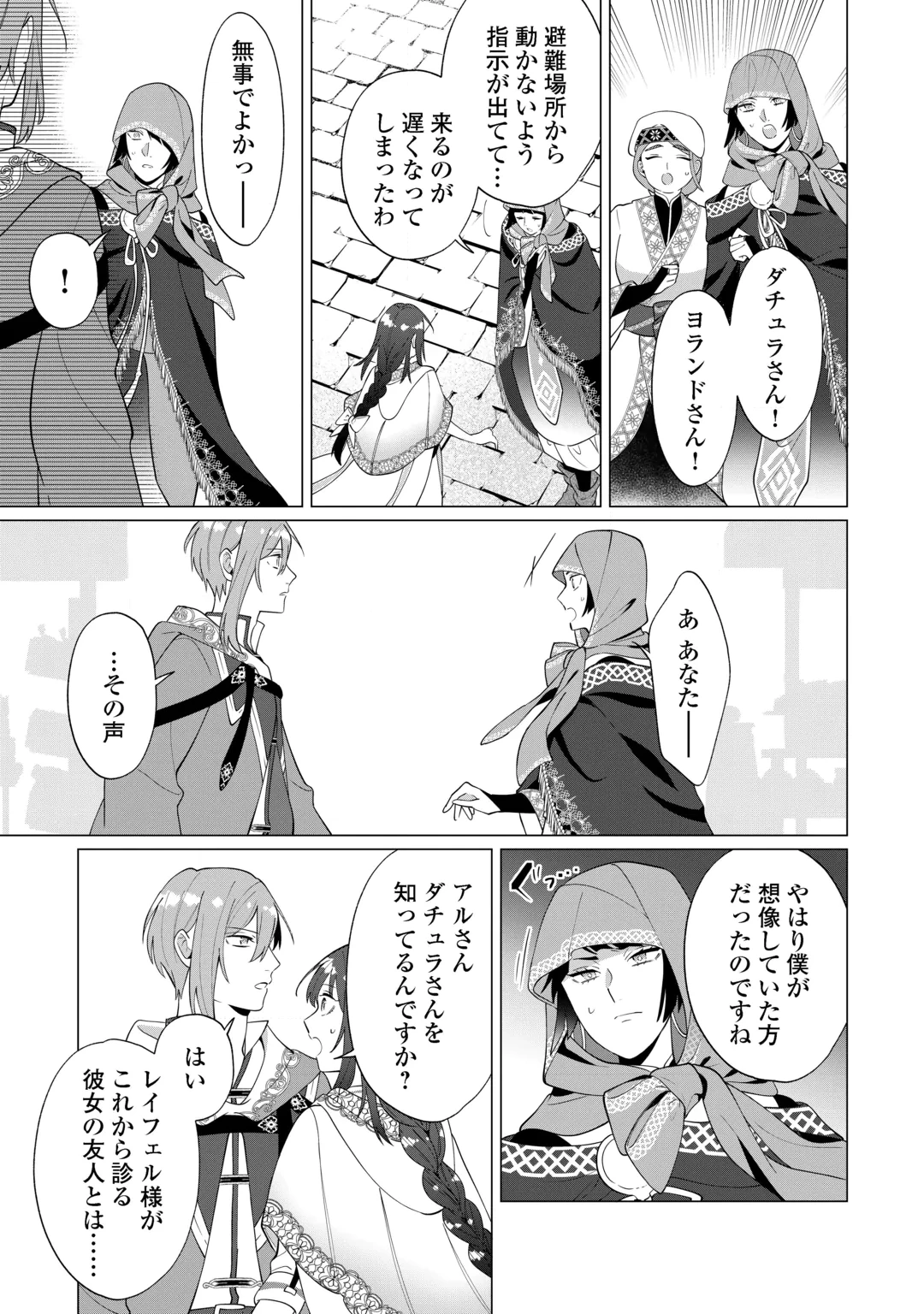私を追い出すのはいいですけど、この家の薬作ったの全部私ですよ？ 第24話 - 9