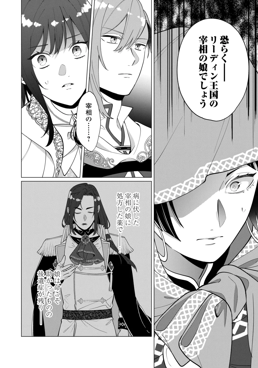 私を追い出すのはいいですけど、この家の薬作ったの全部私ですよ？ 第24話 - 10