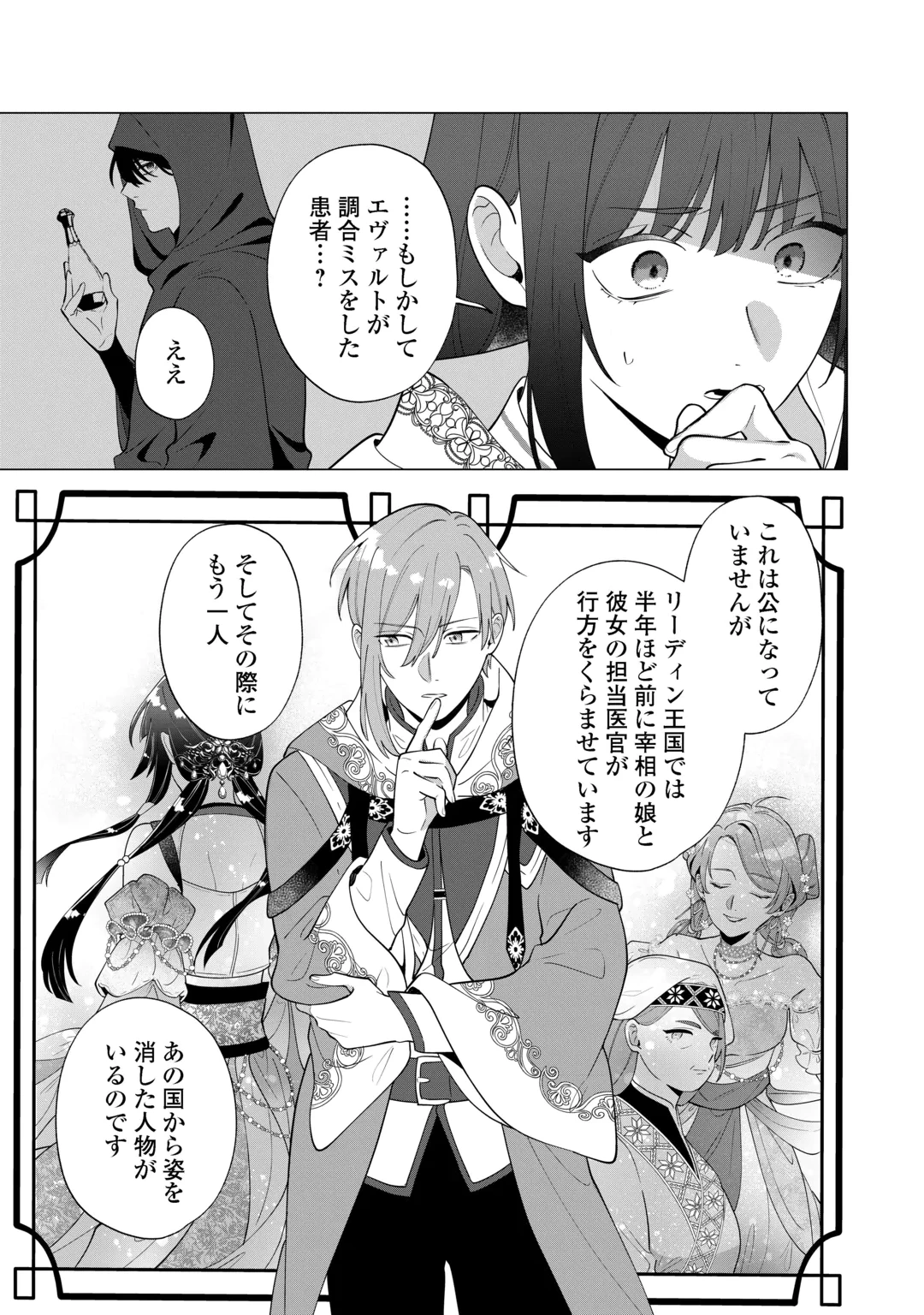 私を追い出すのはいいですけど、この家の薬作ったの全部私ですよ？ 第24話 - 11