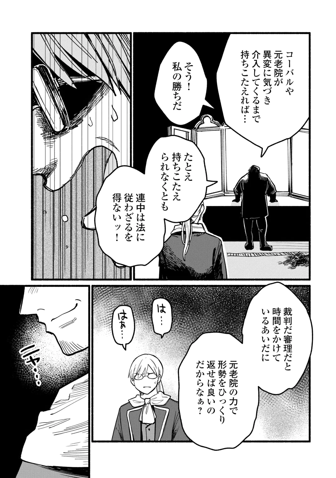 転生前のチュートリアルで異世界最強になりました。 準備し過ぎて第二の人生はイージーモードです！ 第32話 - 15