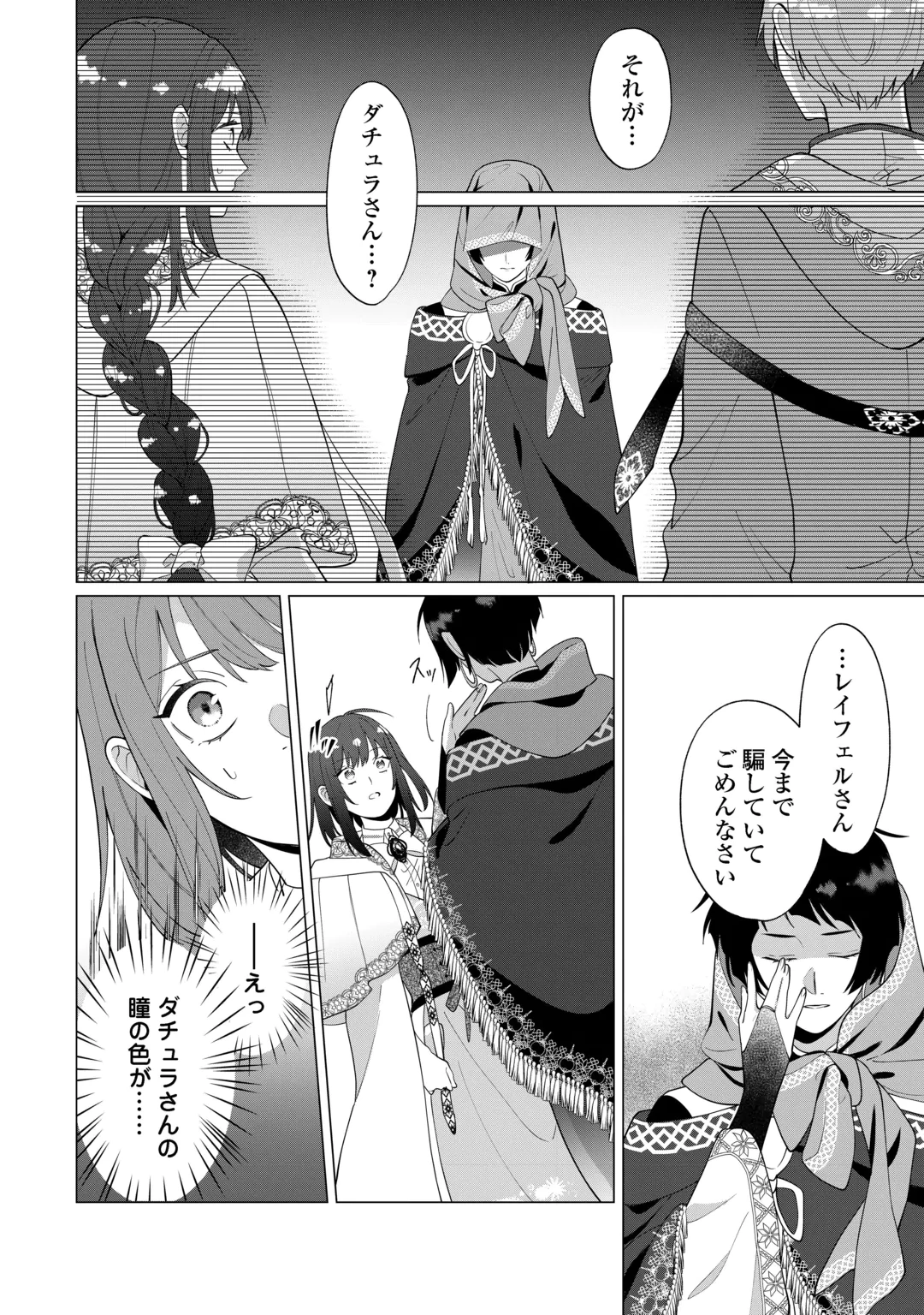 私を追い出すのはいいですけど、この家の薬作ったの全部私ですよ？ 第24話 - 12