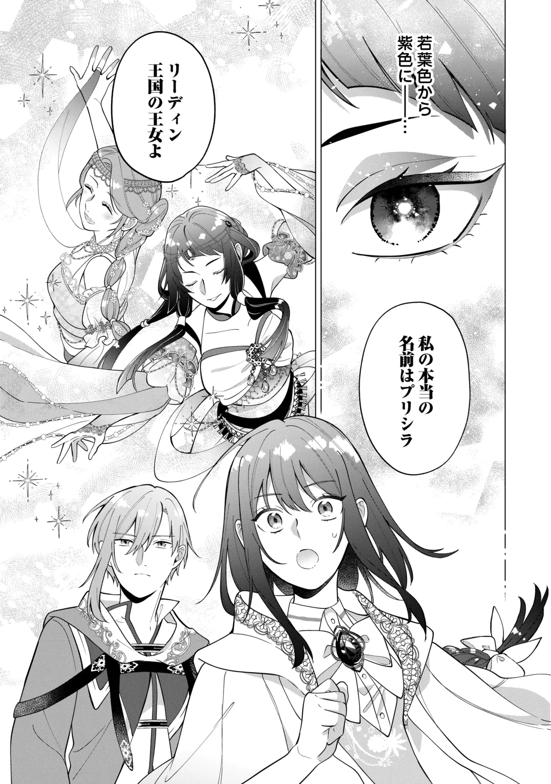 私を追い出すのはいいですけど、この家の薬作ったの全部私ですよ？ 第24話 - 13