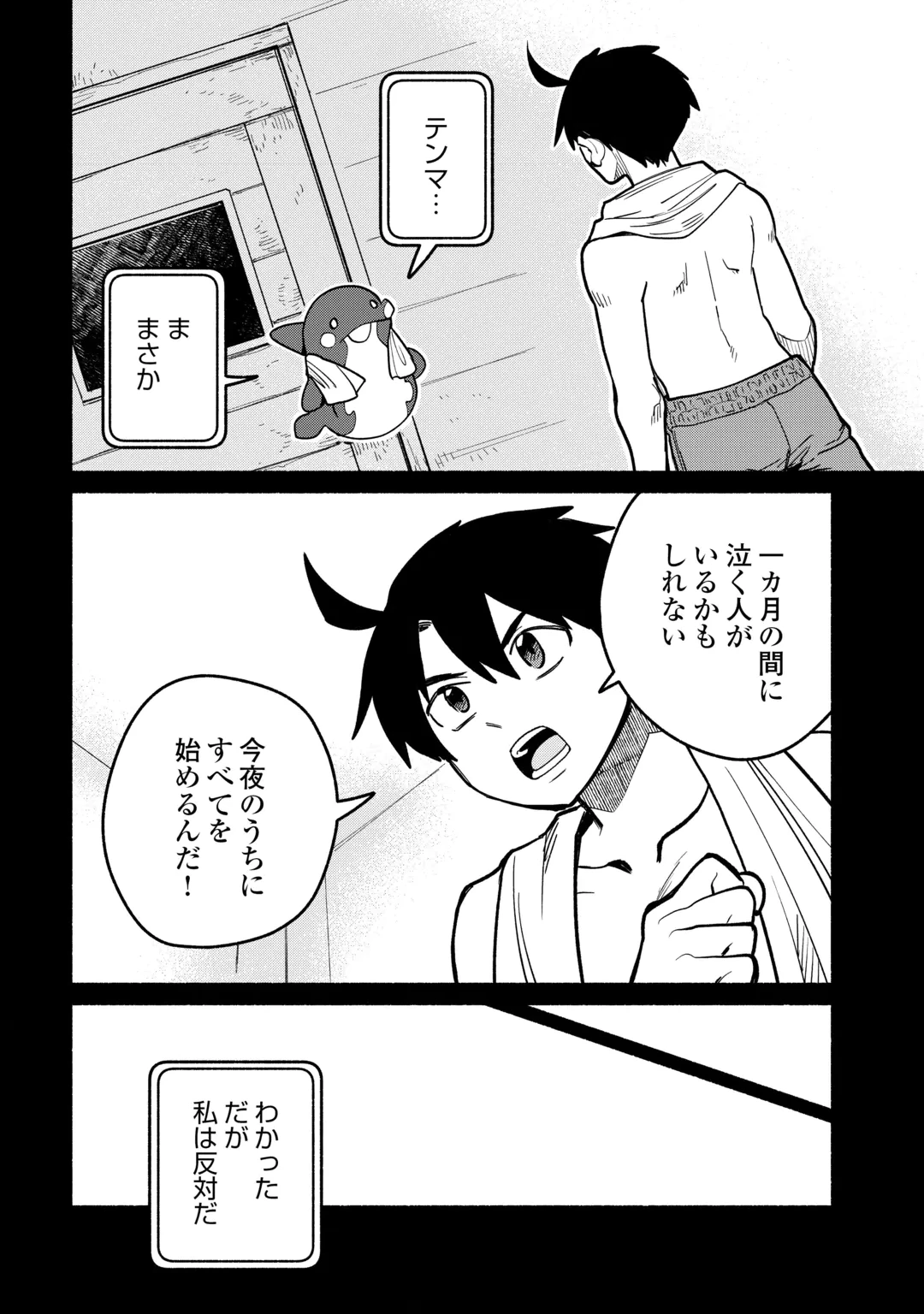 転生前のチュートリアルで異世界最強になりました。 準備し過ぎて第二の人生はイージーモードです！ 第32話 - 18