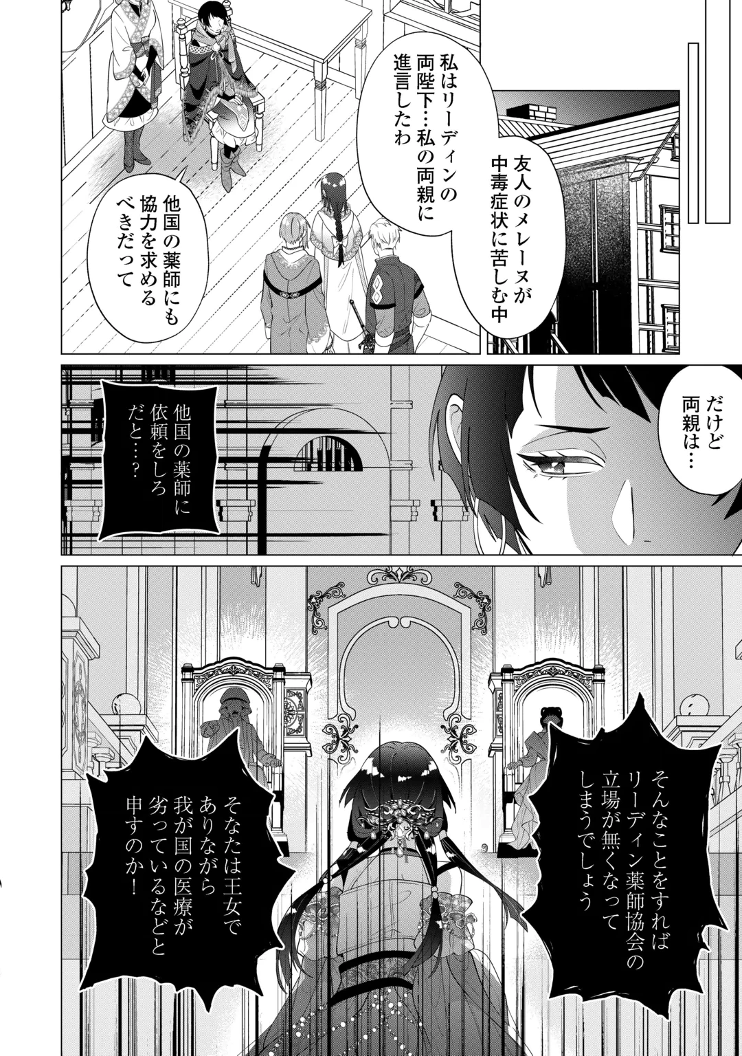 私を追い出すのはいいですけど、この家の薬作ったの全部私ですよ？ 第24話 - 14