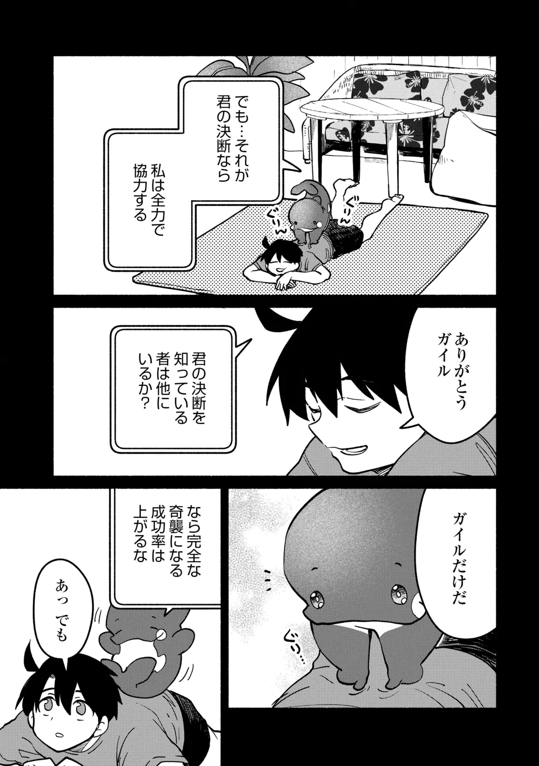 転生前のチュートリアルで異世界最強になりました。 準備し過ぎて第二の人生はイージーモードです！ 第32話 - 19