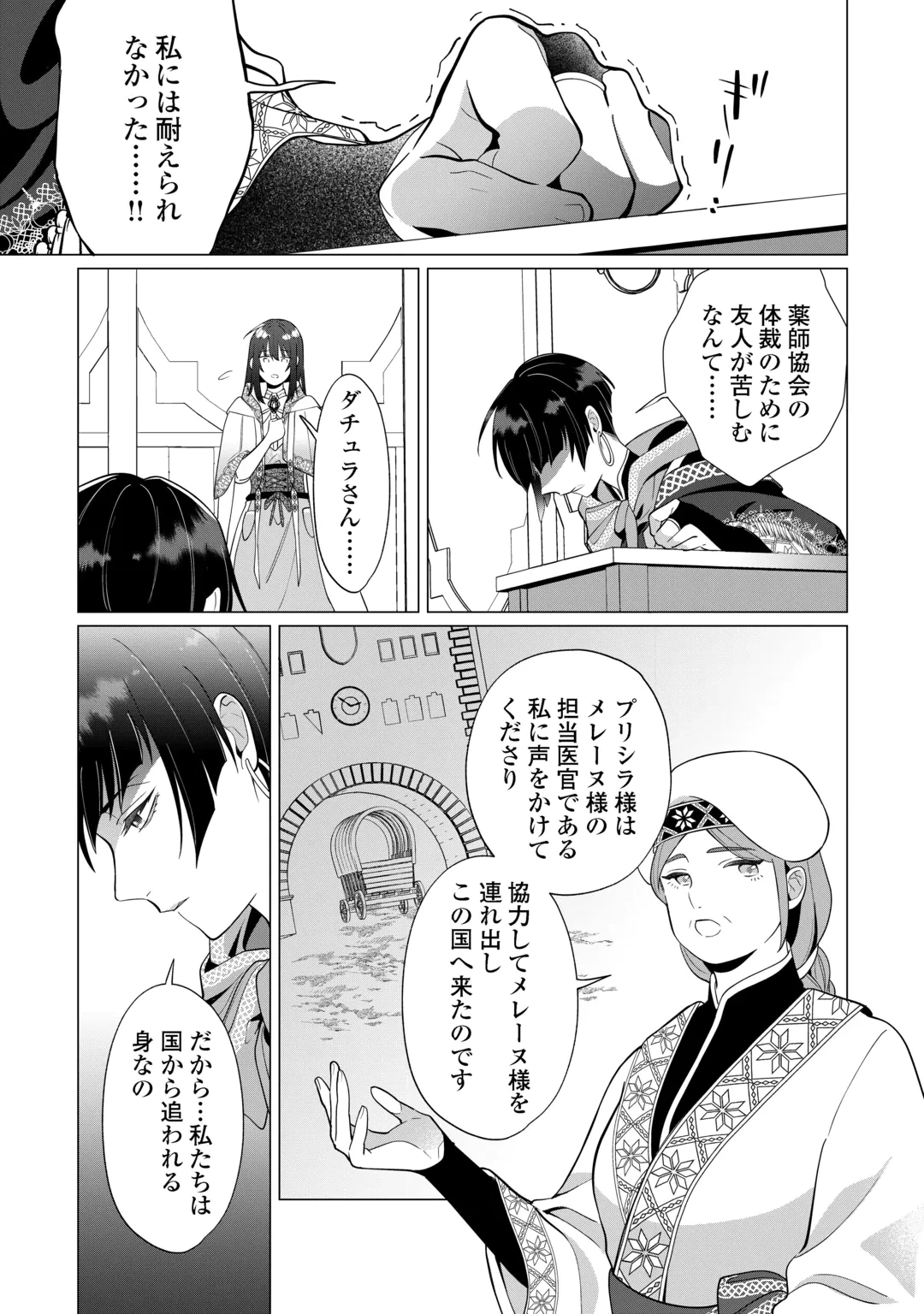 私を追い出すのはいいですけど、この家の薬作ったの全部私ですよ？ 第24話 - 15