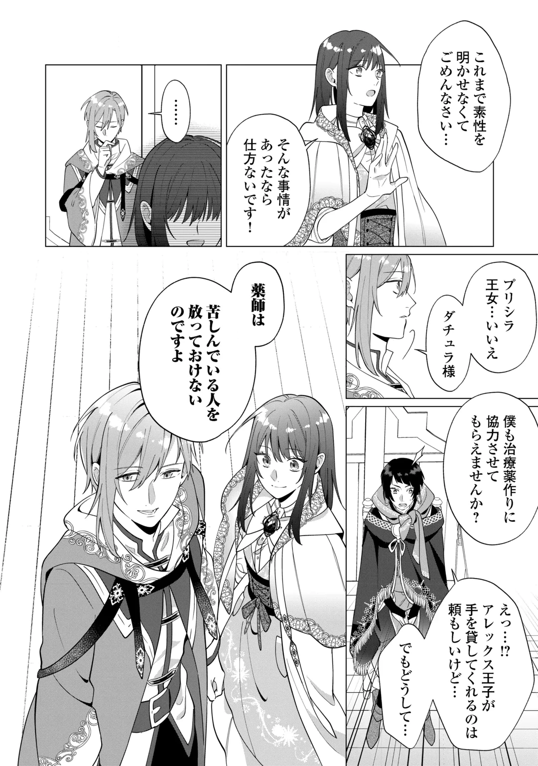 私を追い出すのはいいですけど、この家の薬作ったの全部私ですよ？ 第24話 - 16