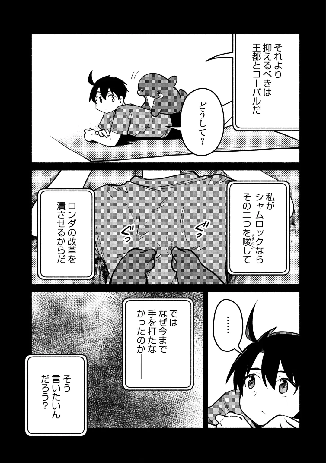 転生前のチュートリアルで異世界最強になりました。 準備し過ぎて第二の人生はイージーモードです！ 第32話 - 21