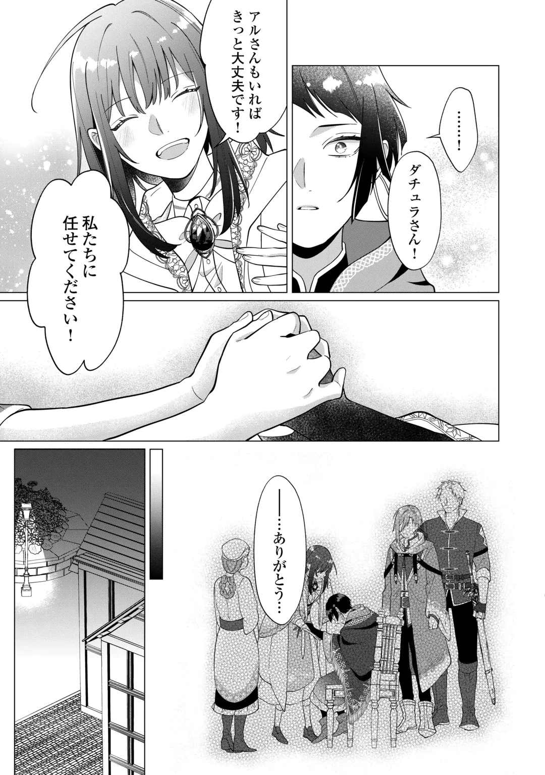 私を追い出すのはいいですけど、この家の薬作ったの全部私ですよ？ 第24話 - 17