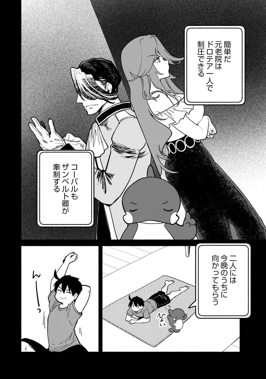 転生前のチュートリアルで異世界最強になりました。 準備し過ぎて第二の人生はイージーモードです！ 第32話 - 22