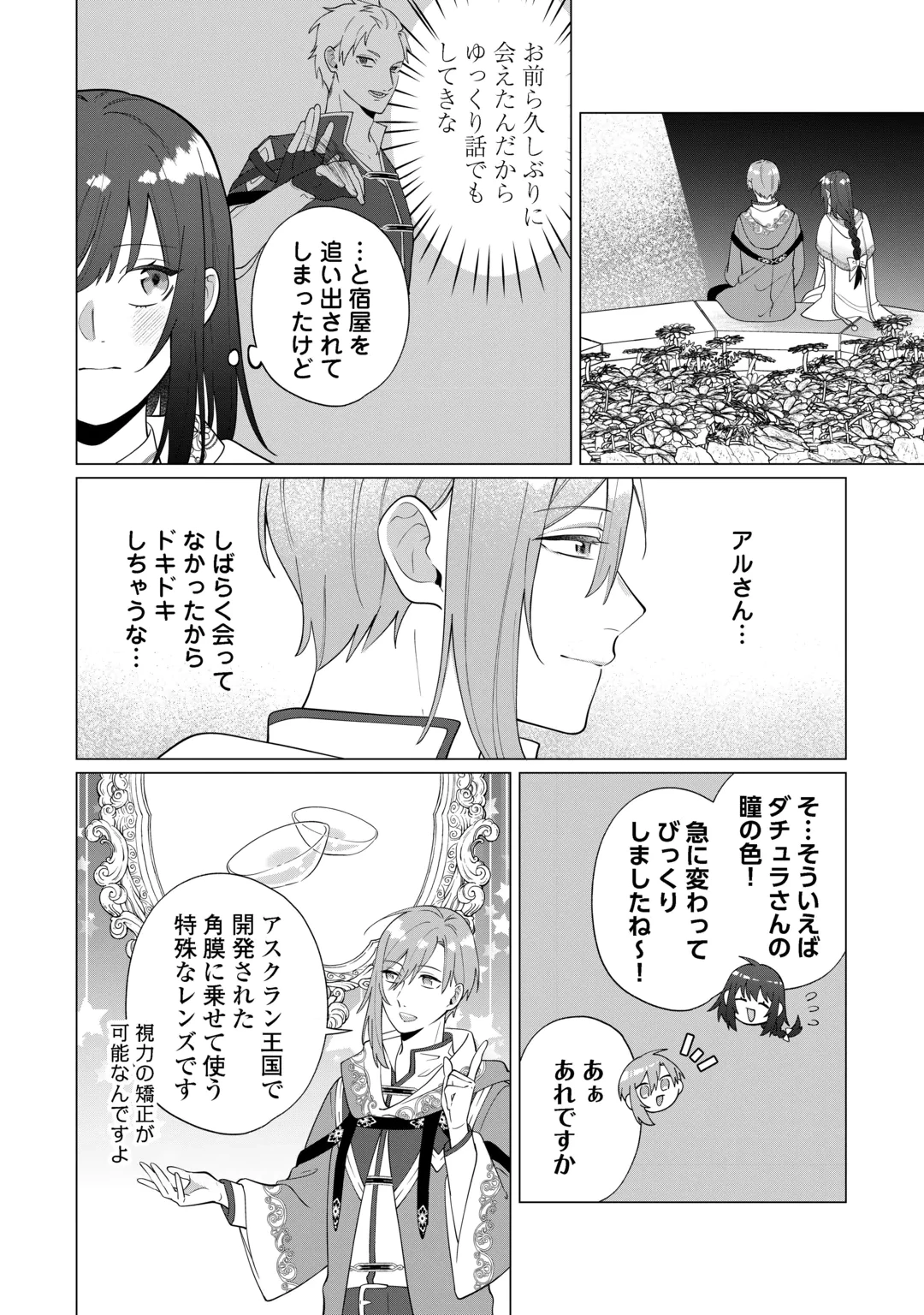私を追い出すのはいいですけど、この家の薬作ったの全部私ですよ？ 第24話 - 18