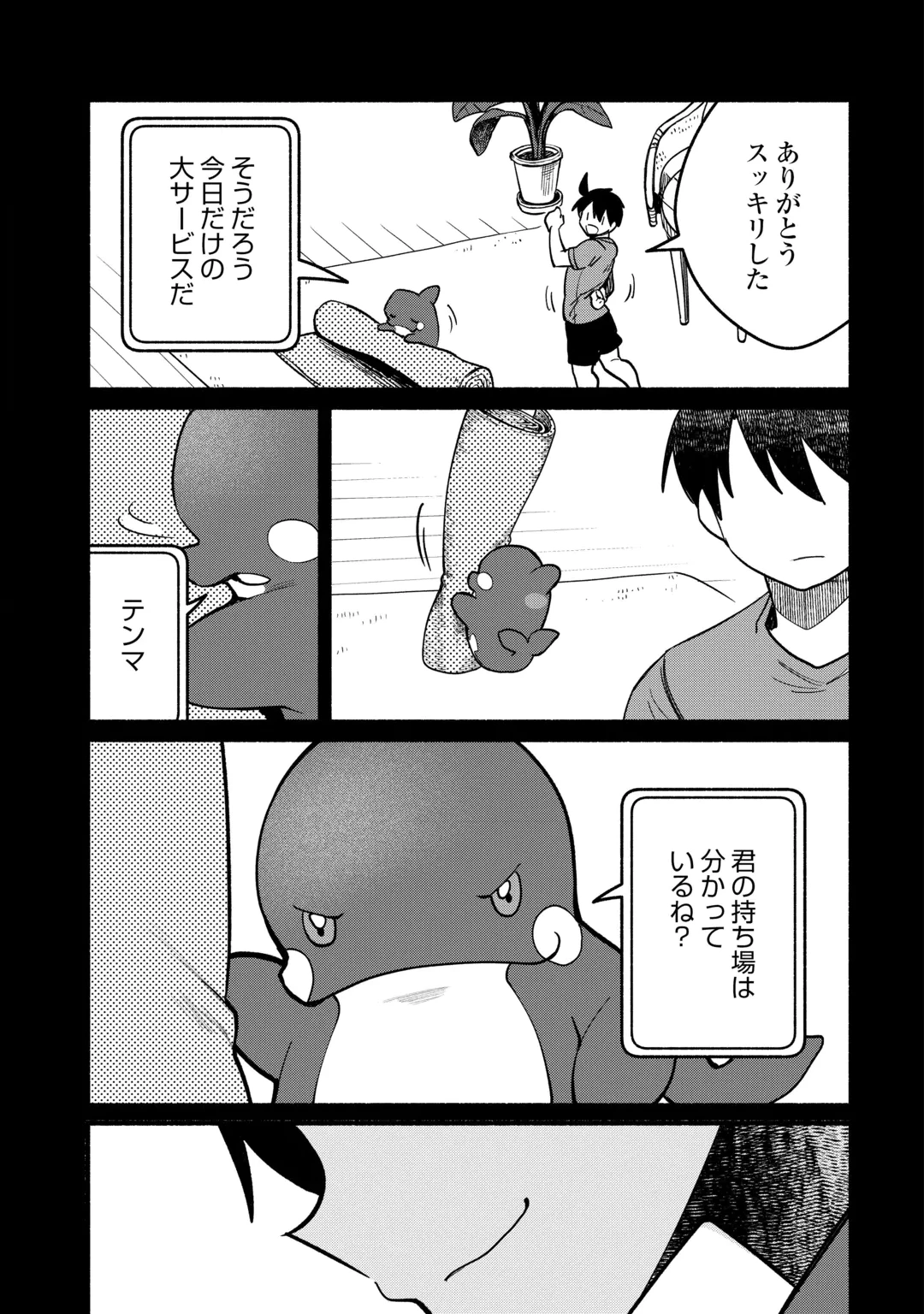 転生前のチュートリアルで異世界最強になりました。 準備し過ぎて第二の人生はイージーモードです！ 第32話 - 23