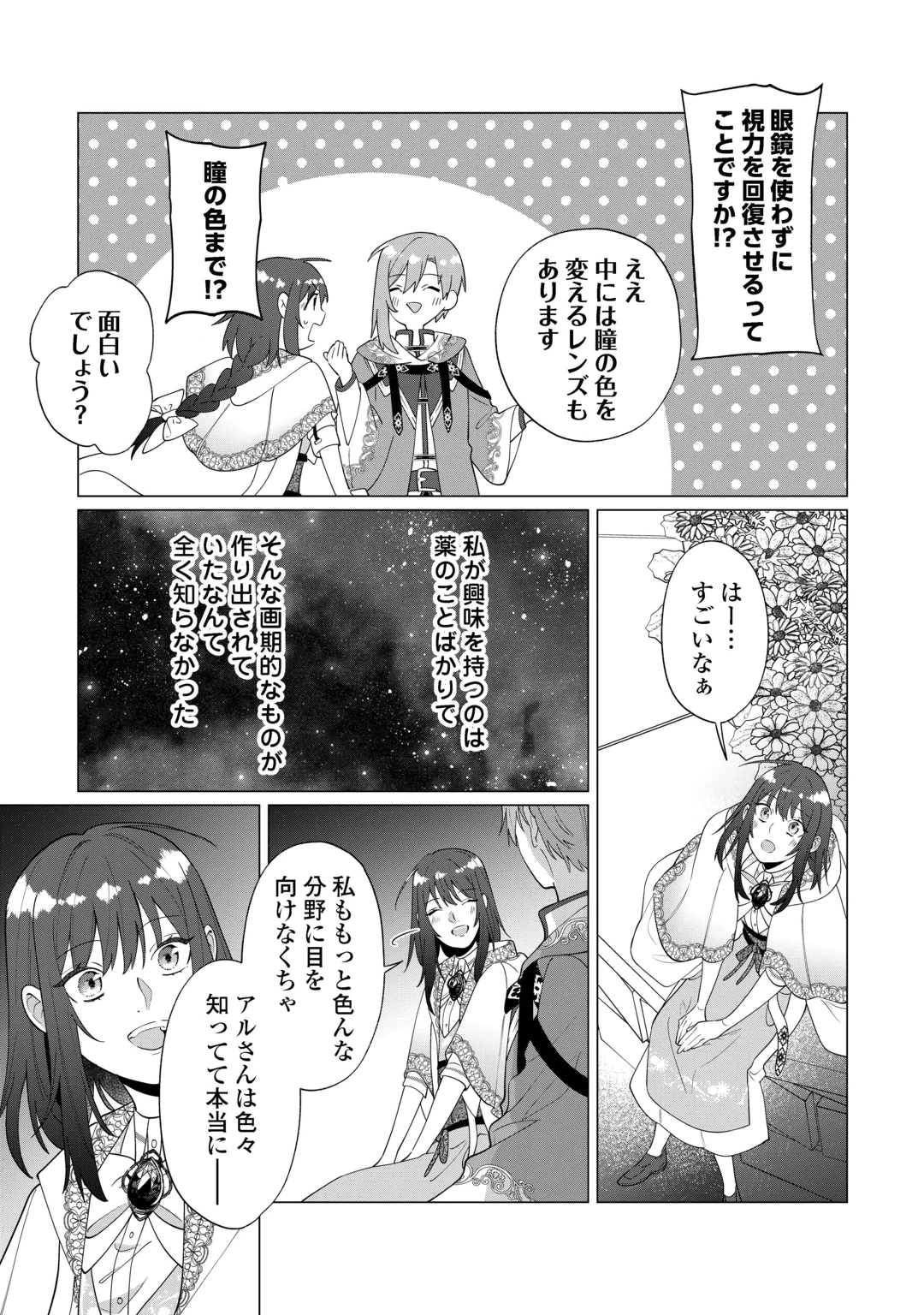 私を追い出すのはいいですけど、この家の薬作ったの全部私ですよ？ 第24話 - 19