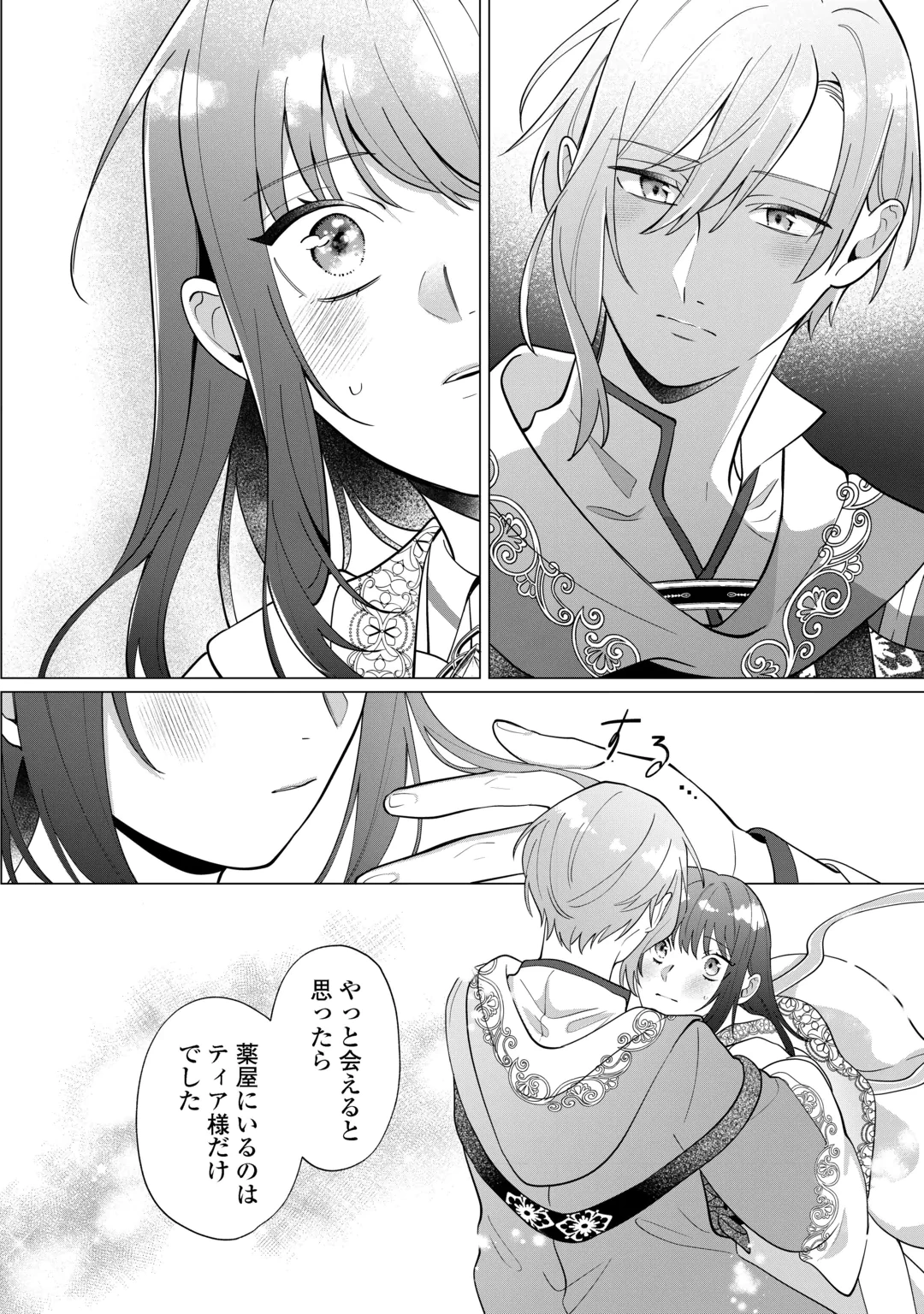 私を追い出すのはいいですけど、この家の薬作ったの全部私ですよ？ 第24話 - 20