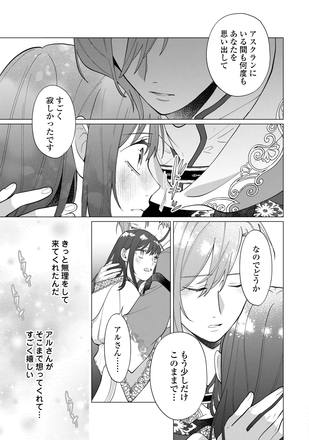 私を追い出すのはいいですけど、この家の薬作ったの全部私ですよ？ 第24話 - 21