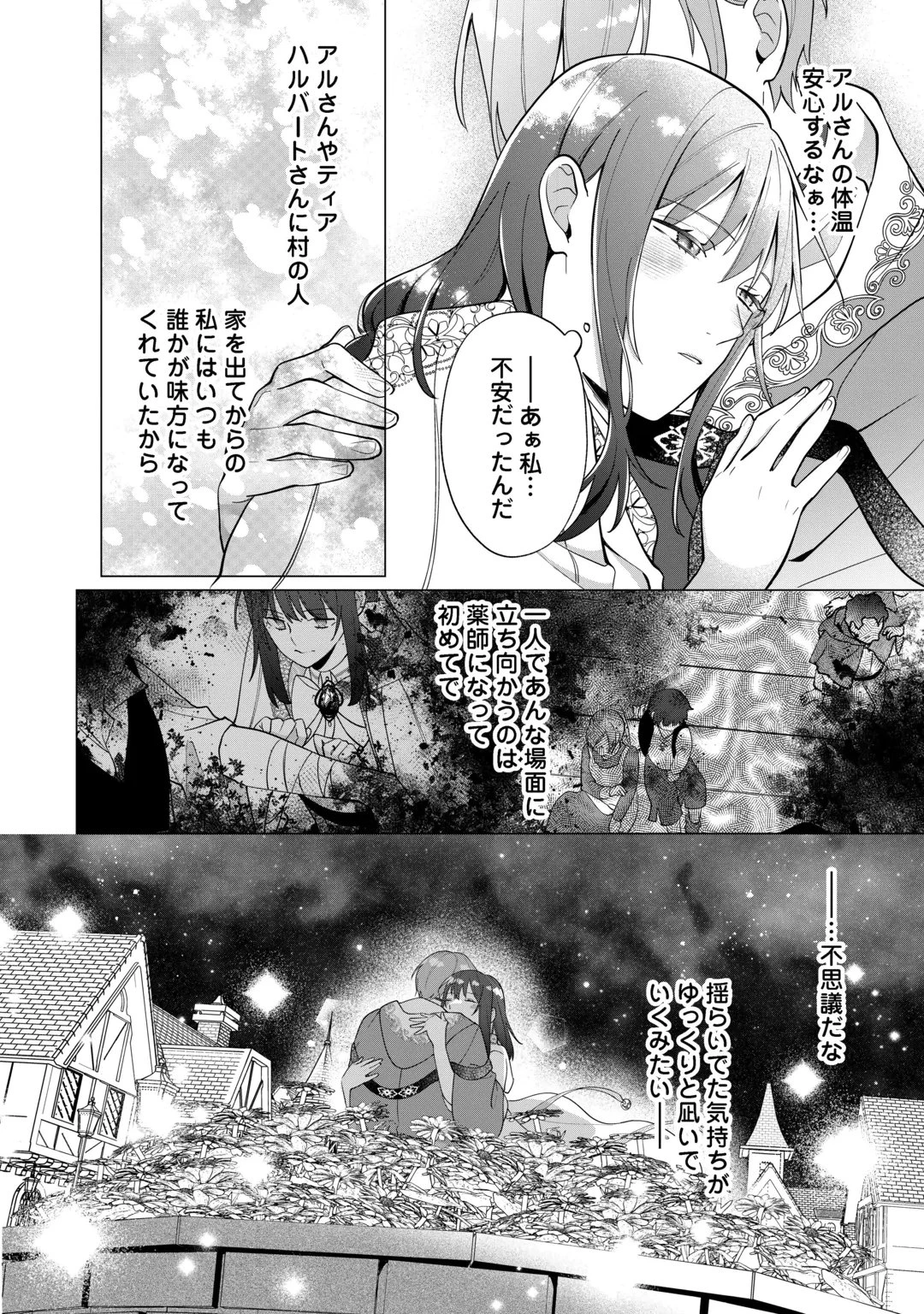 私を追い出すのはいいですけど、この家の薬作ったの全部私ですよ？ 第24話 - 22
