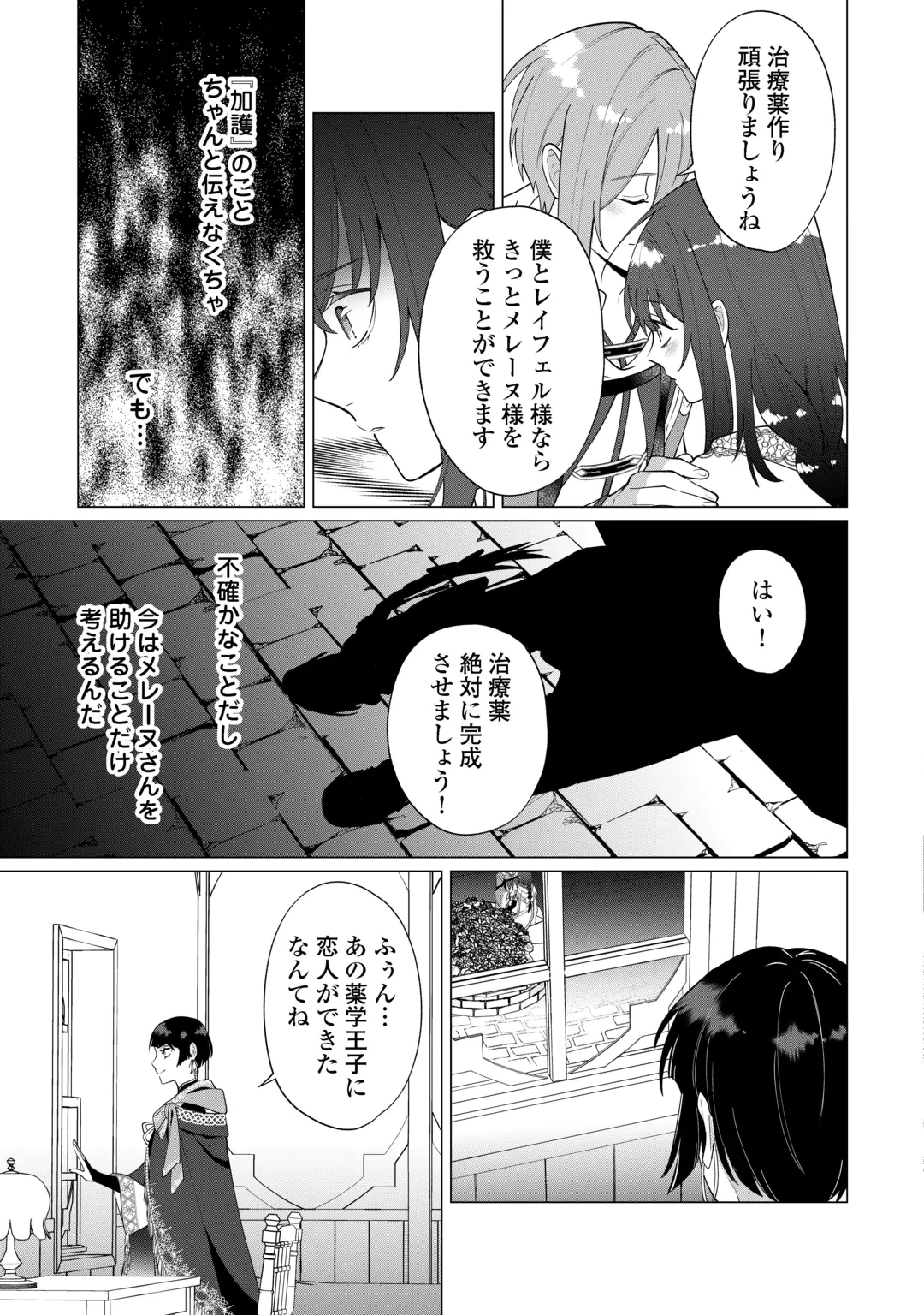 私を追い出すのはいいですけど、この家の薬作ったの全部私ですよ？ 第24話 - 23