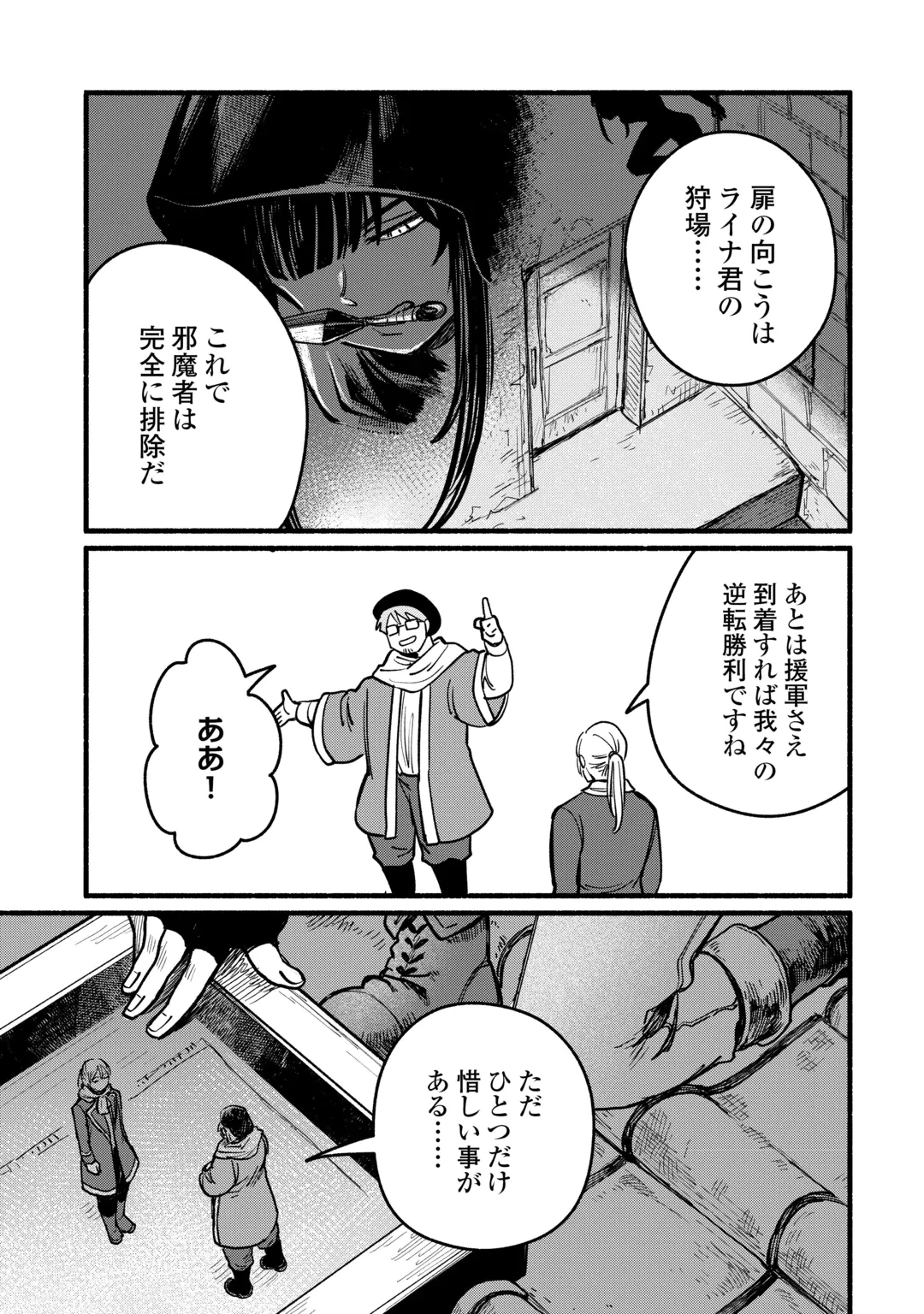 転生前のチュートリアルで異世界最強になりました。 準備し過ぎて第二の人生はイージーモードです！ 第32話 - 27