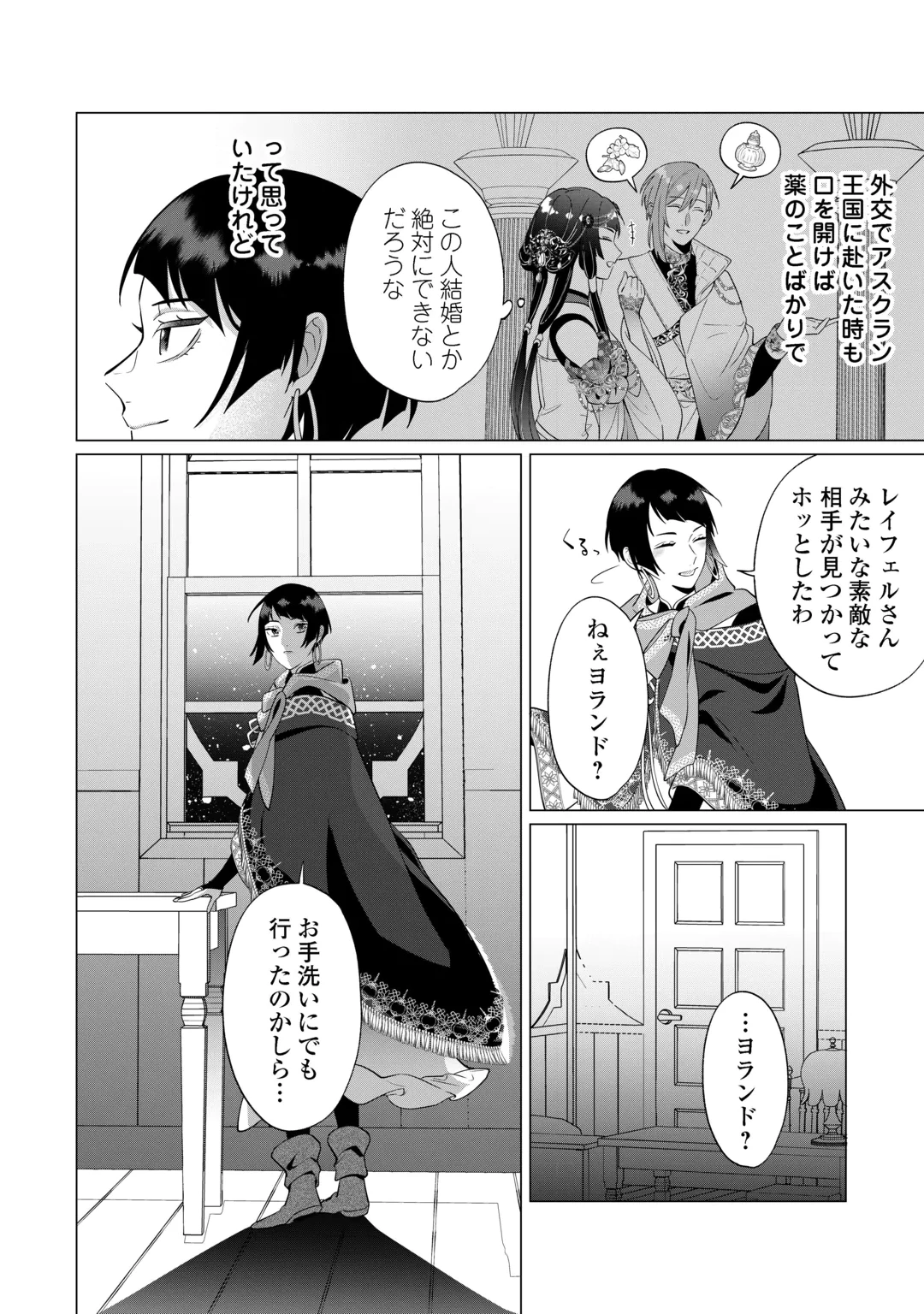 私を追い出すのはいいですけど、この家の薬作ったの全部私ですよ？ 第24話 - 24