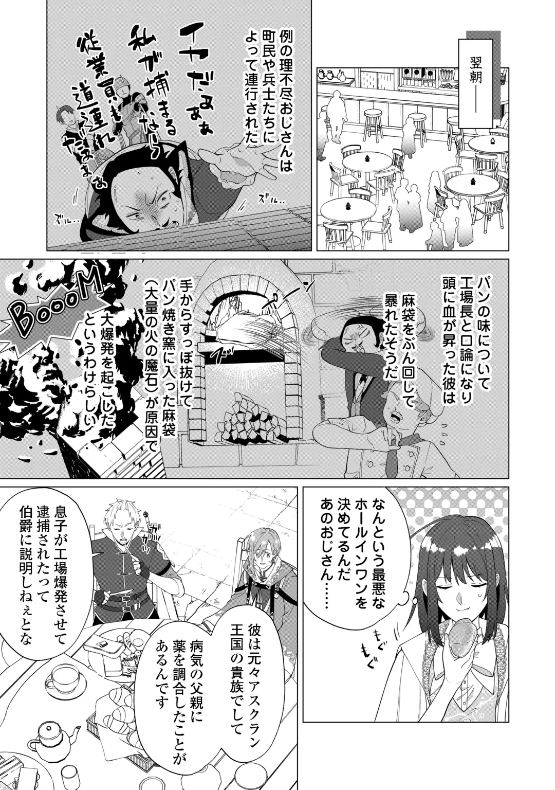 私を追い出すのはいいですけど、この家の薬作ったの全部私ですよ？ 第24話 - 25