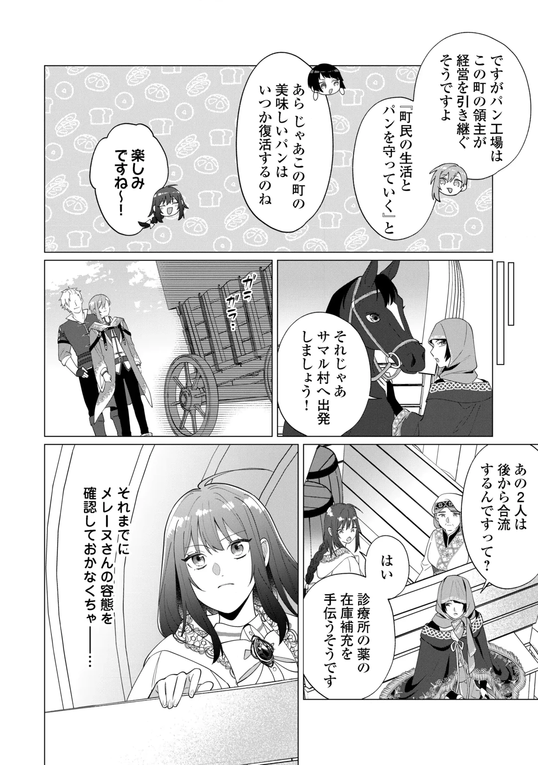 私を追い出すのはいいですけど、この家の薬作ったの全部私ですよ？ 第24話 - 26