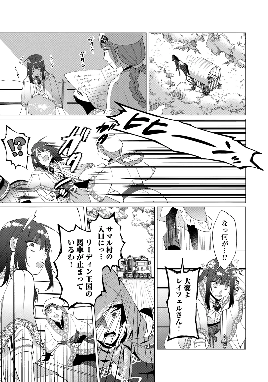 私を追い出すのはいいですけど、この家の薬作ったの全部私ですよ？ 第24話 - 27