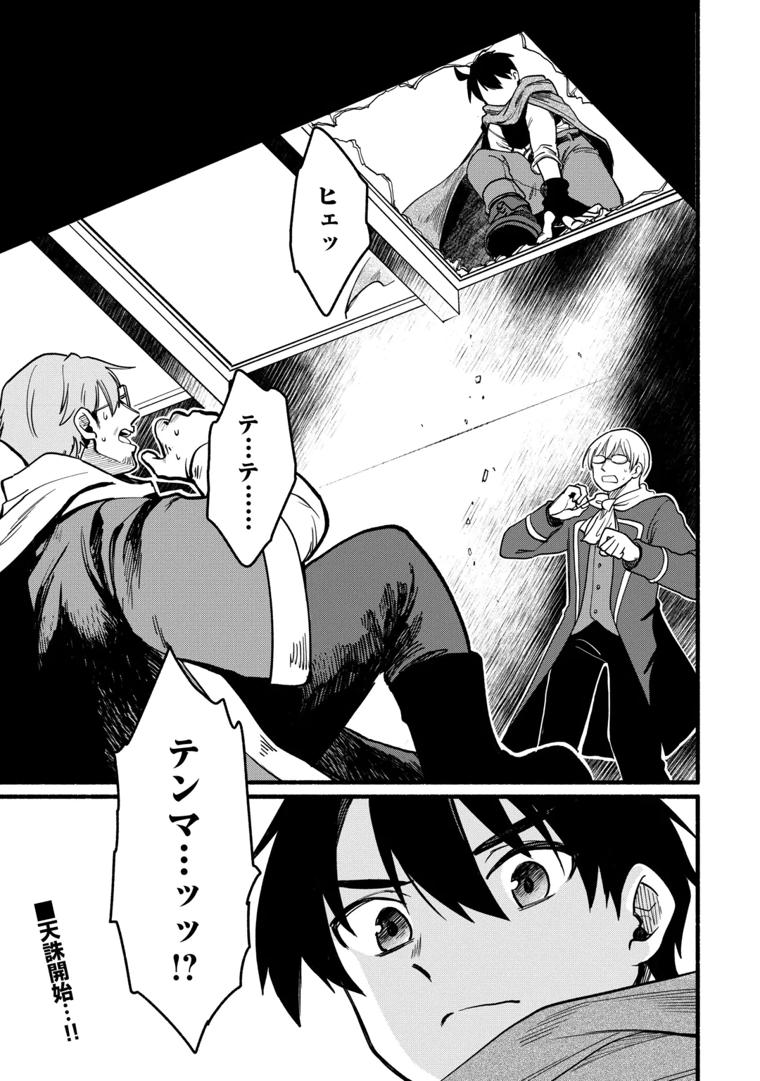 転生前のチュートリアルで異世界最強になりました。 準備し過ぎて第二の人生はイージーモードです！ 第32話 - 31