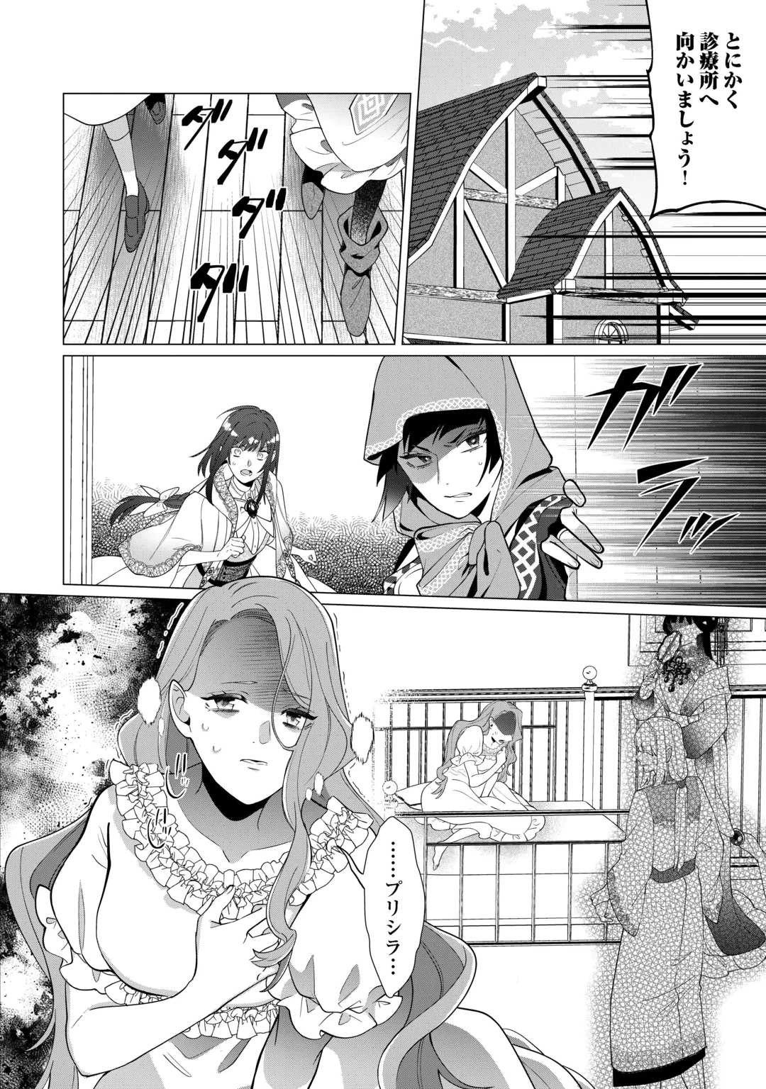 私を追い出すのはいいですけど、この家の薬作ったの全部私ですよ？ 第24話 - 28