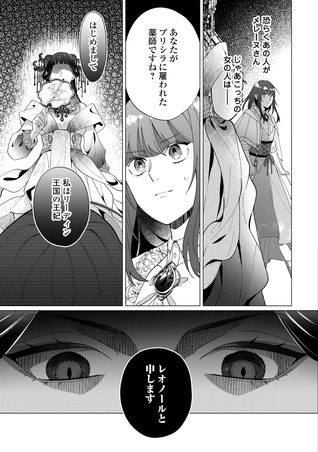 私を追い出すのはいいですけど、この家の薬作ったの全部私ですよ？ 第24話 - 29