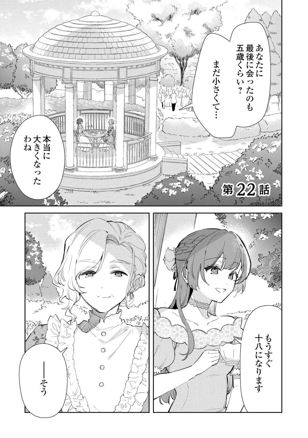 子ども扱いしないでください! ～幼女化しちゃった完璧淑女は、騎士団長に甘やかされる～ 第22話 - 1