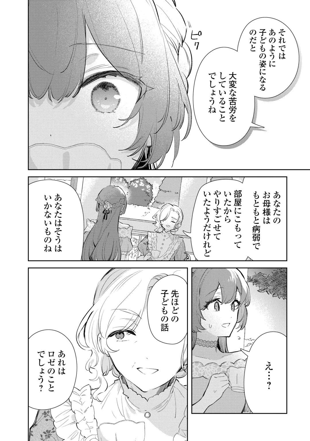 子ども扱いしないでください! ～幼女化しちゃった完璧淑女は、騎士団長に甘やかされる～ 第22話 - 2