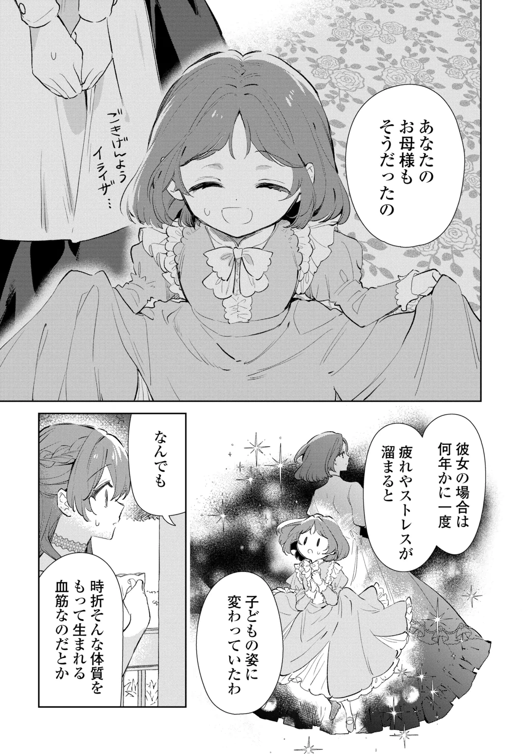子ども扱いしないでください! ～幼女化しちゃった完璧淑女は、騎士団長に甘やかされる～ 第22話 - 3