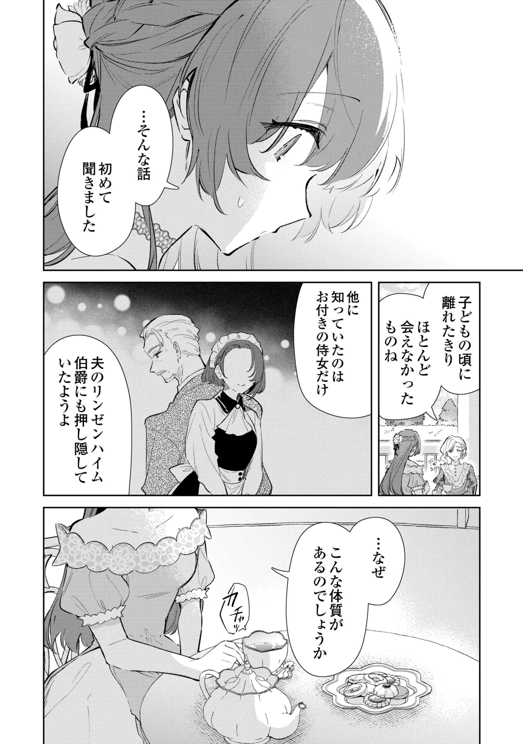 子ども扱いしないでください! ～幼女化しちゃった完璧淑女は、騎士団長に甘やかされる～ 第22話 - 4
