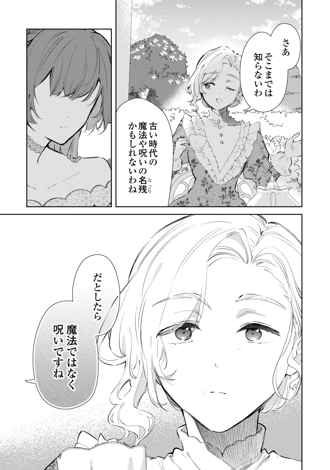 子ども扱いしないでください! ～幼女化しちゃった完璧淑女は、騎士団長に甘やかされる～ 第22話 - 5