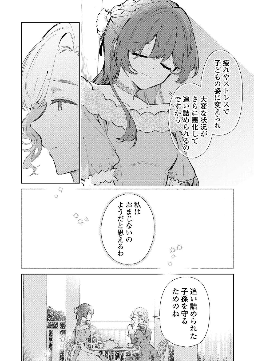 子ども扱いしないでください! ～幼女化しちゃった完璧淑女は、騎士団長に甘やかされる～ 第22話 - 6