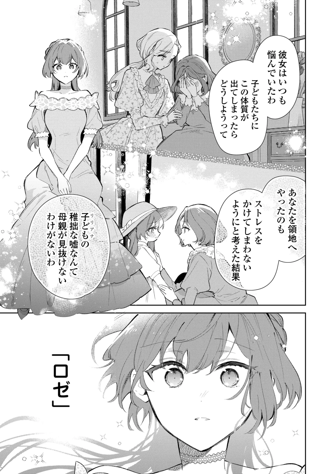 子ども扱いしないでください! ～幼女化しちゃった完璧淑女は、騎士団長に甘やかされる～ 第22話 - 7