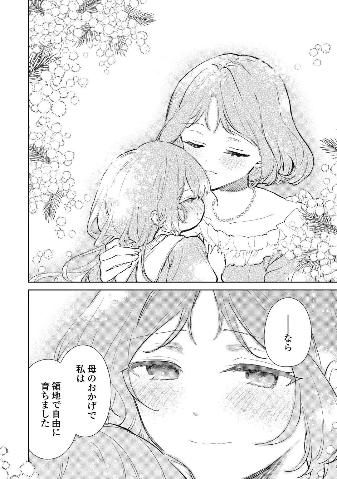 子ども扱いしないでください! ～幼女化しちゃった完璧淑女は、騎士団長に甘やかされる～ 第22話 - 8