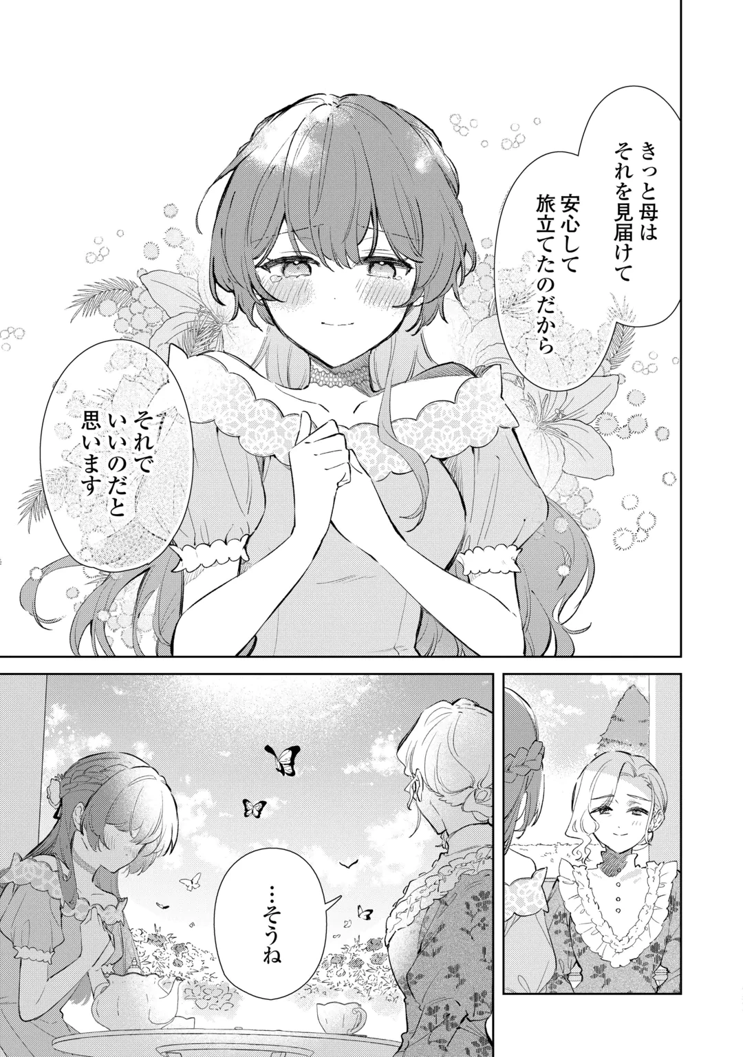 子ども扱いしないでください! ～幼女化しちゃった完璧淑女は、騎士団長に甘やかされる～ 第22話 - 9