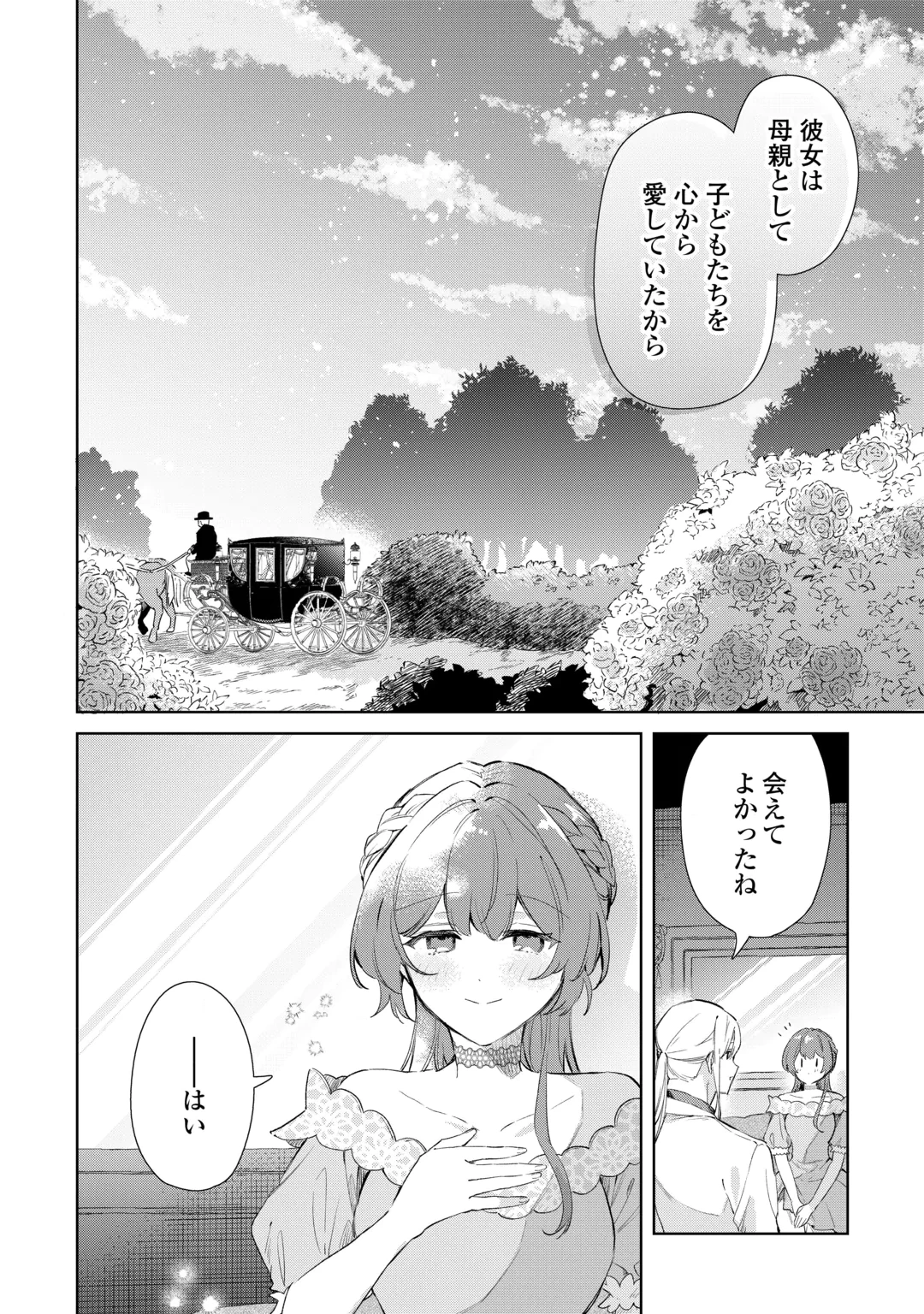 子ども扱いしないでください! ～幼女化しちゃった完璧淑女は、騎士団長に甘やかされる～ 第22話 - 10