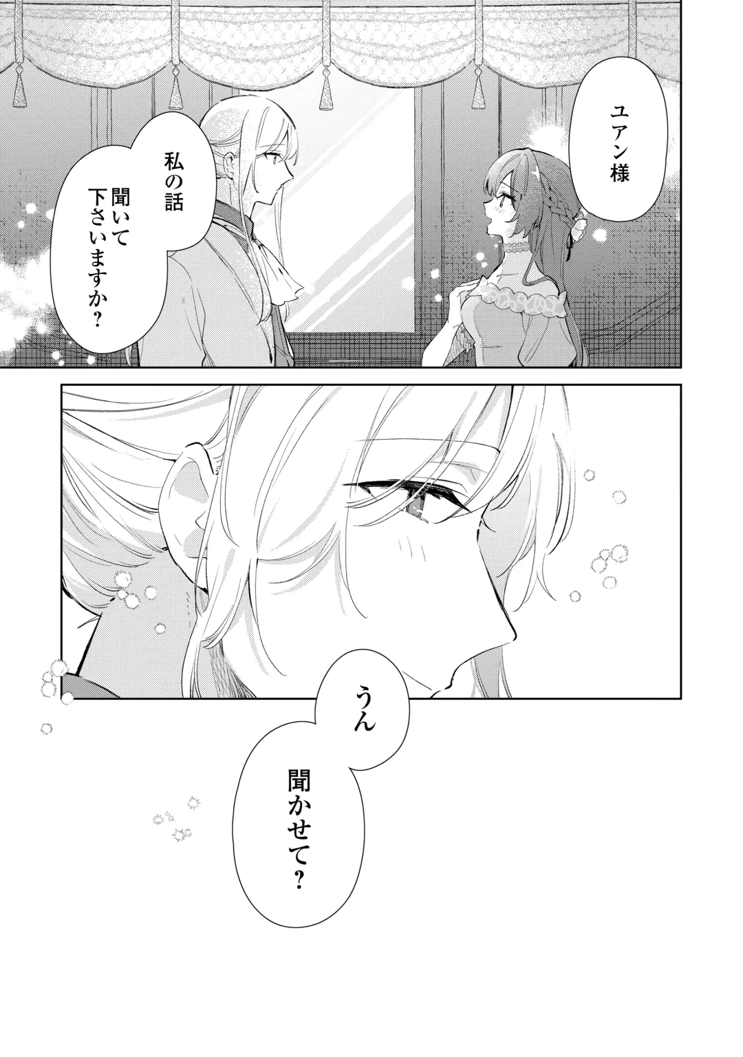 子ども扱いしないでください! ～幼女化しちゃった完璧淑女は、騎士団長に甘やかされる～ 第22話 - 11
