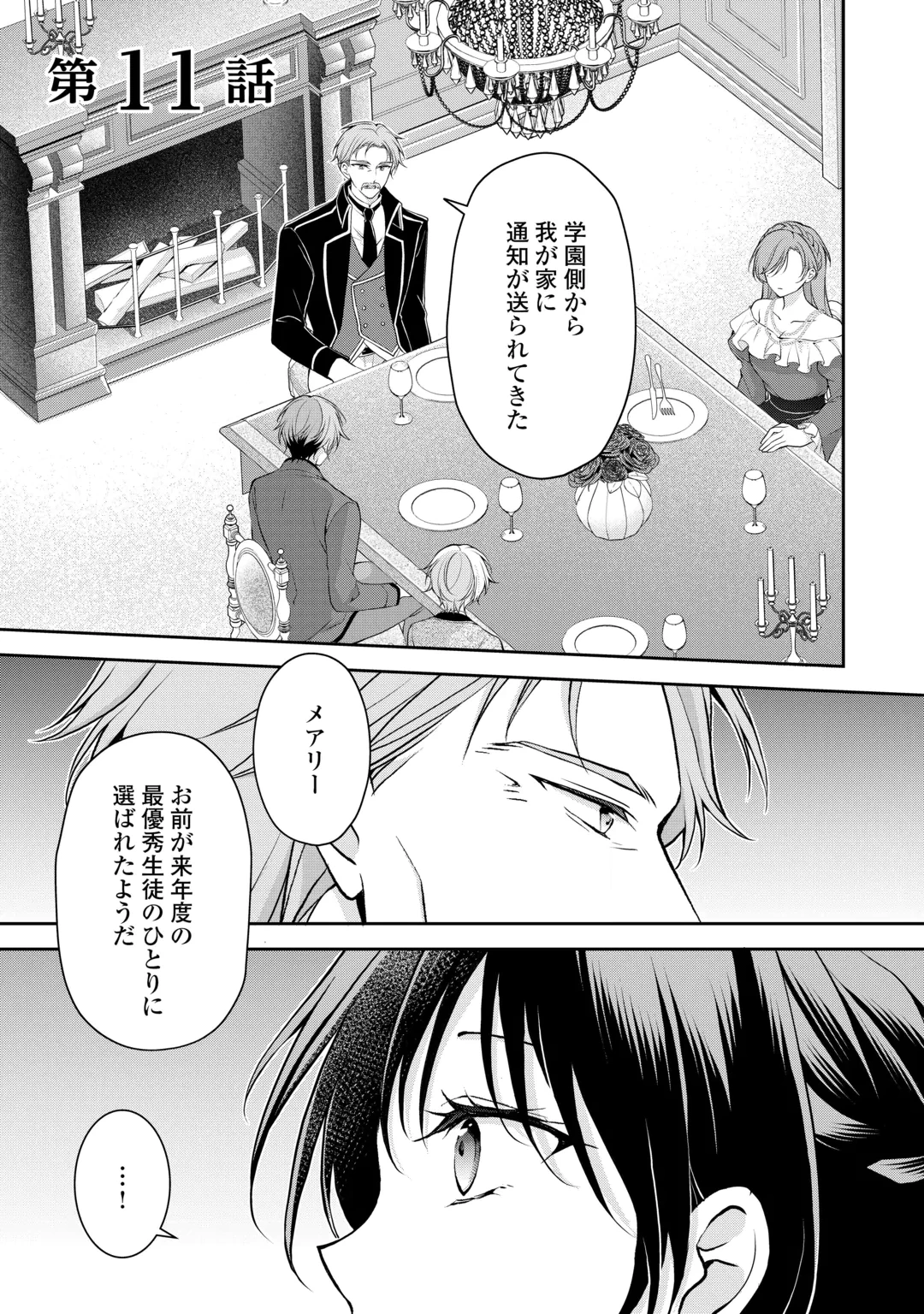 婚約者を奪われた伯爵令嬢、そろそろ好きに生きてみようと思います 第11話 - 1