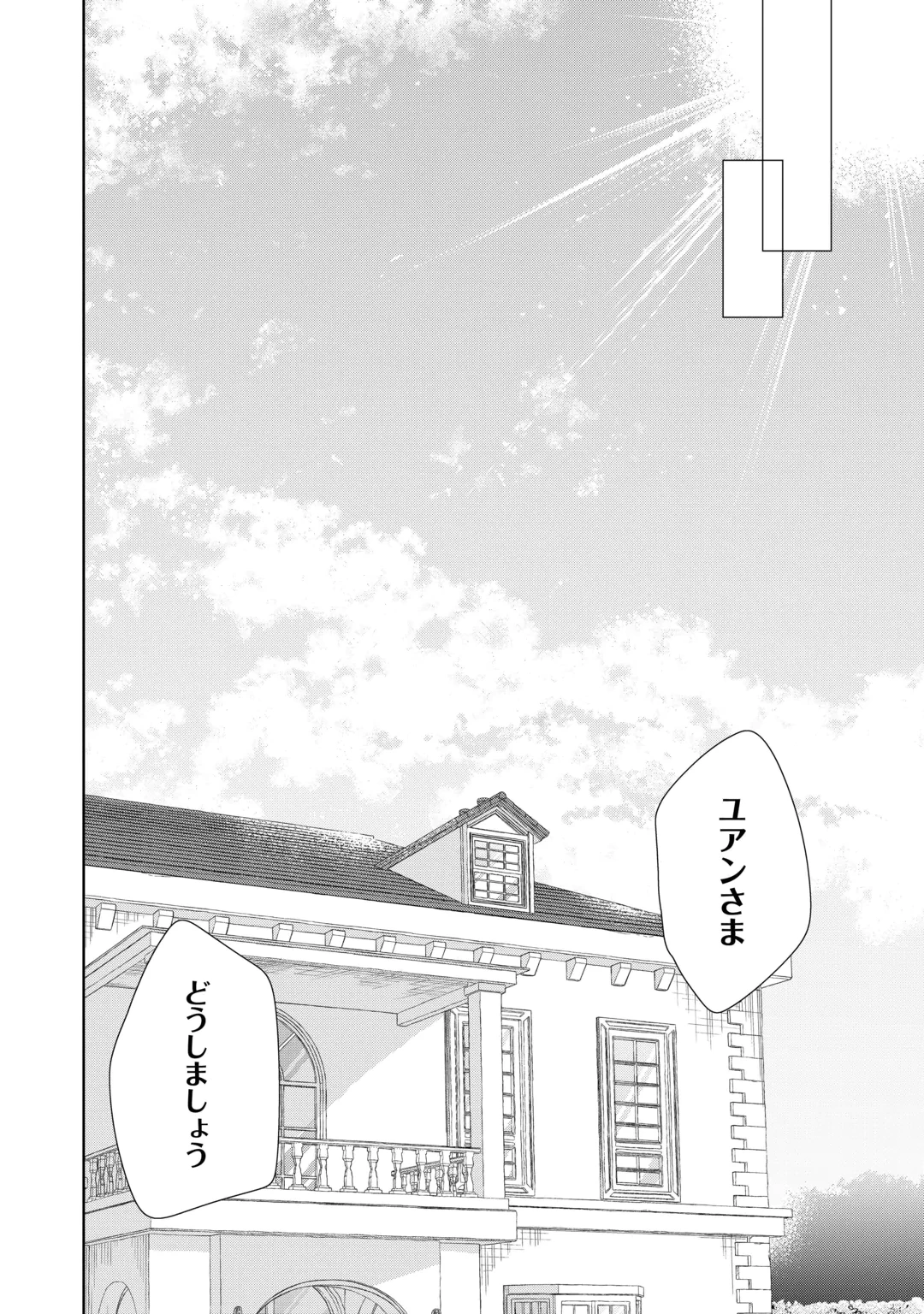 子ども扱いしないでください! ～幼女化しちゃった完璧淑女は、騎士団長に甘やかされる～ 第22話 - 12