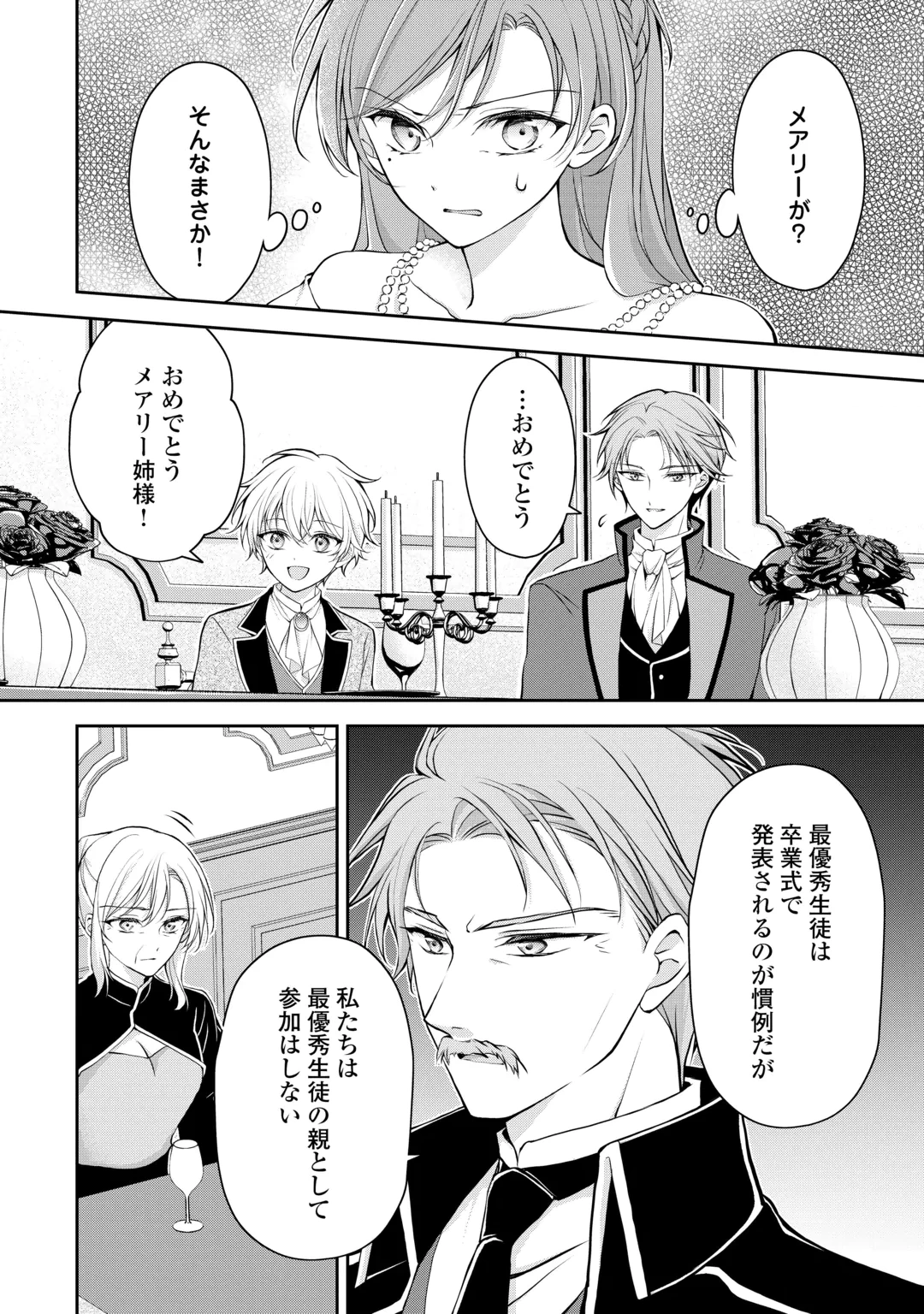 婚約者を奪われた伯爵令嬢、そろそろ好きに生きてみようと思います 第11話 - 2