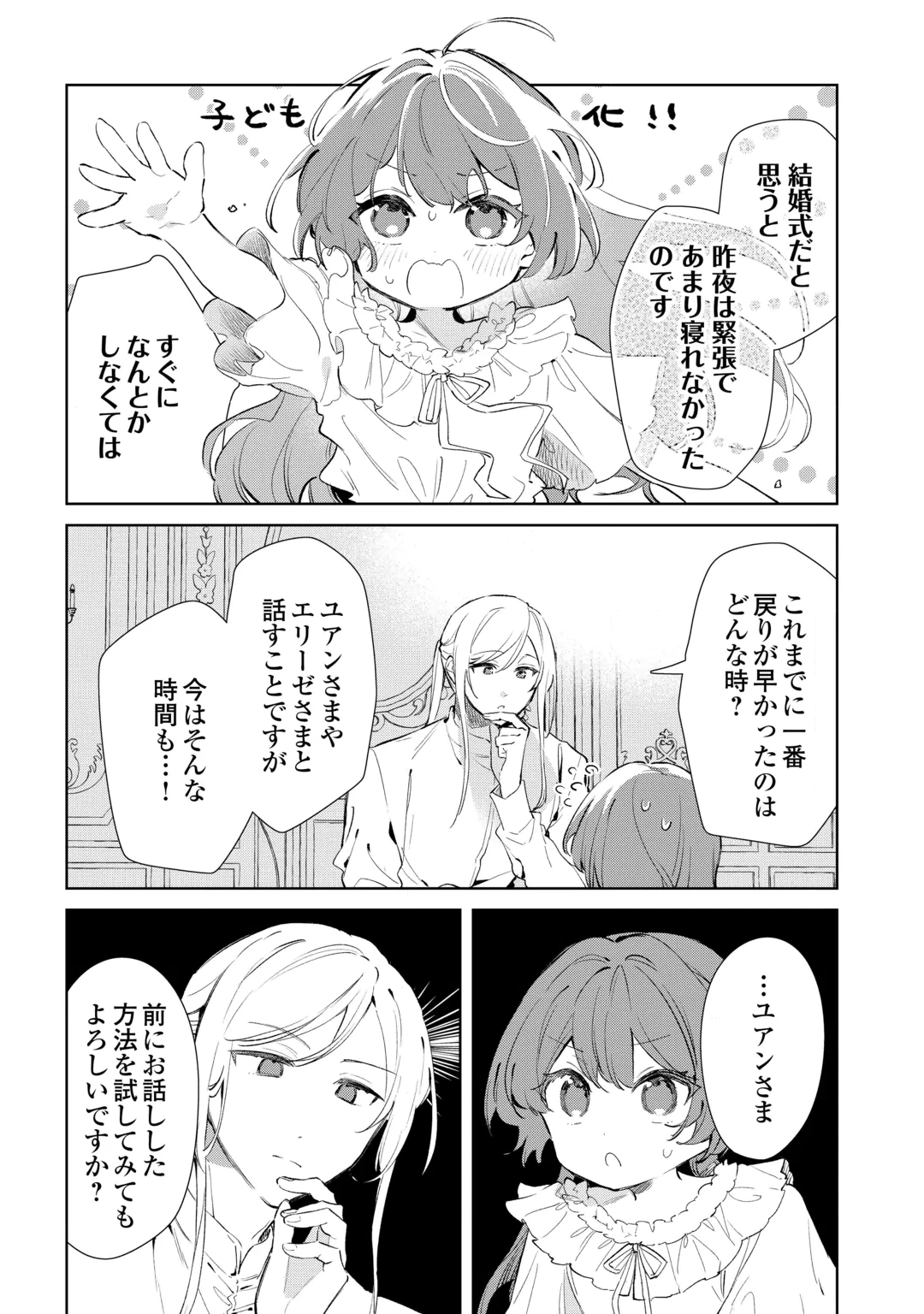 子ども扱いしないでください! ～幼女化しちゃった完璧淑女は、騎士団長に甘やかされる～ 第22話 - 13