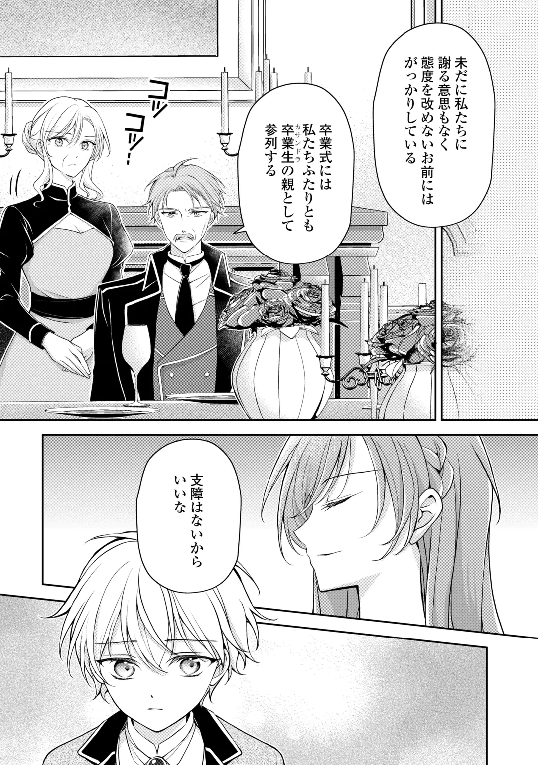 婚約者を奪われた伯爵令嬢、そろそろ好きに生きてみようと思います 第11話 - 3