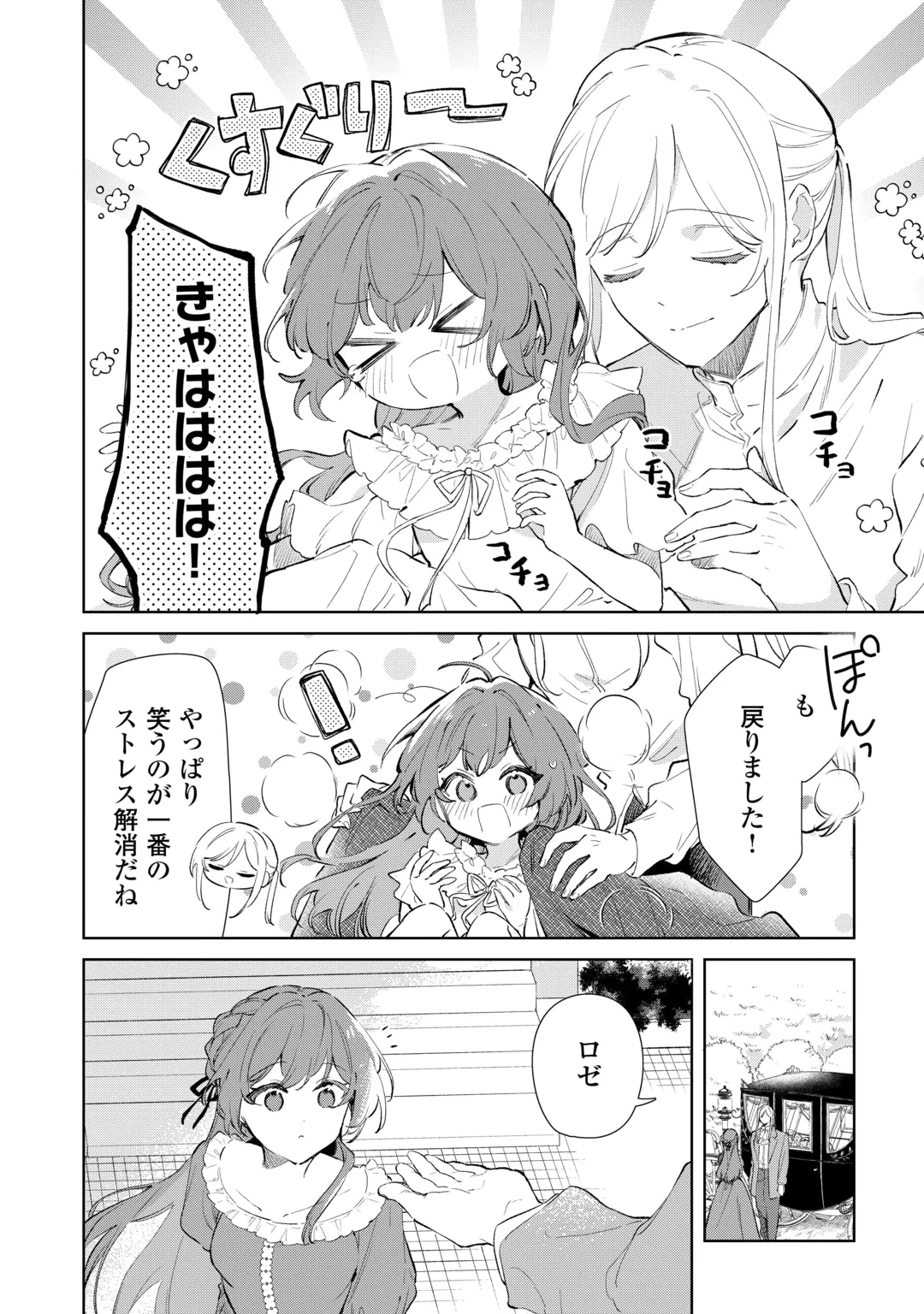 子ども扱いしないでください! ～幼女化しちゃった完璧淑女は、騎士団長に甘やかされる～ 第22話 - 14