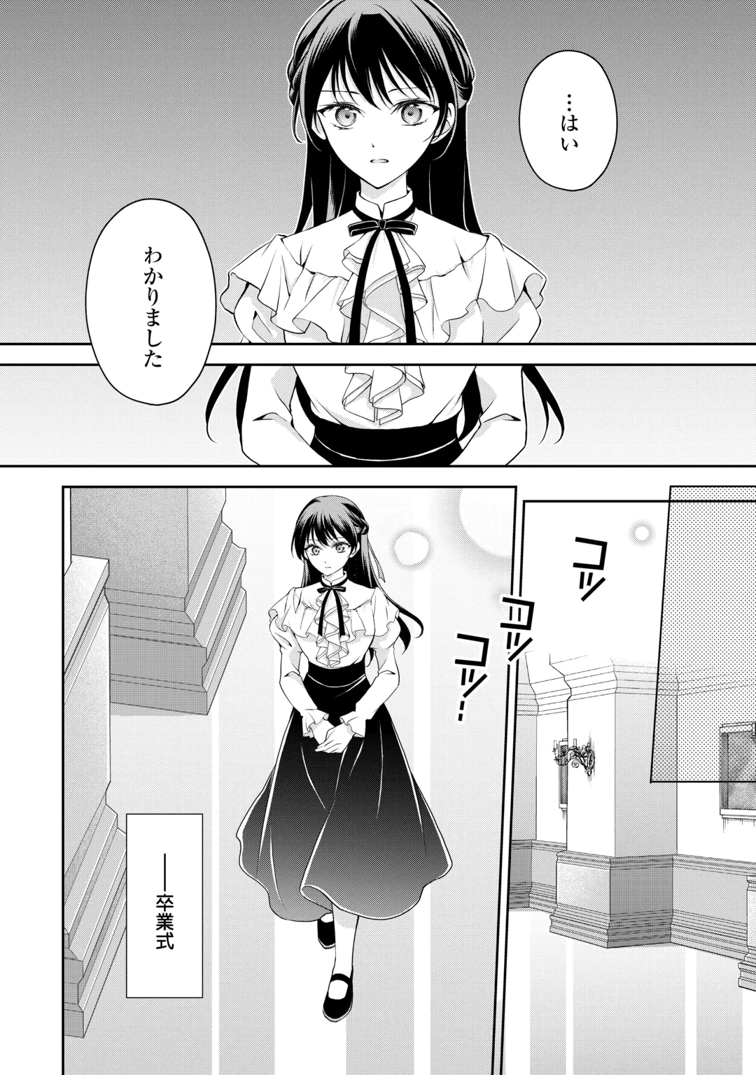 婚約者を奪われた伯爵令嬢、そろそろ好きに生きてみようと思います 第11話 - 4