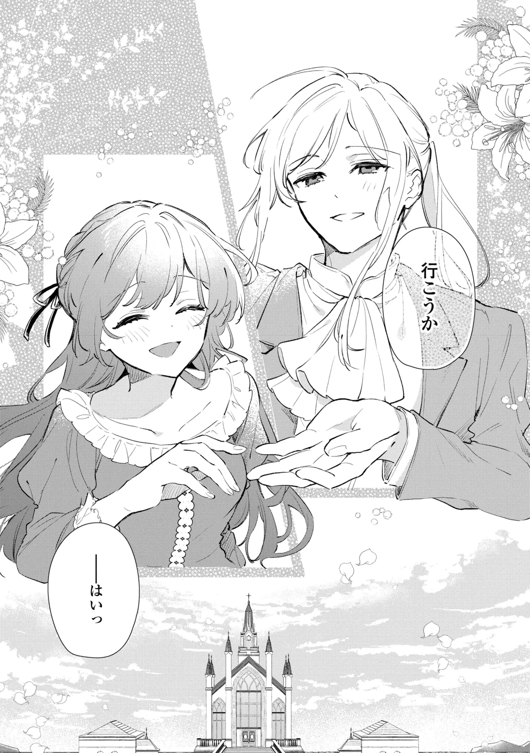 子ども扱いしないでください! ～幼女化しちゃった完璧淑女は、騎士団長に甘やかされる～ 第22話 - 15