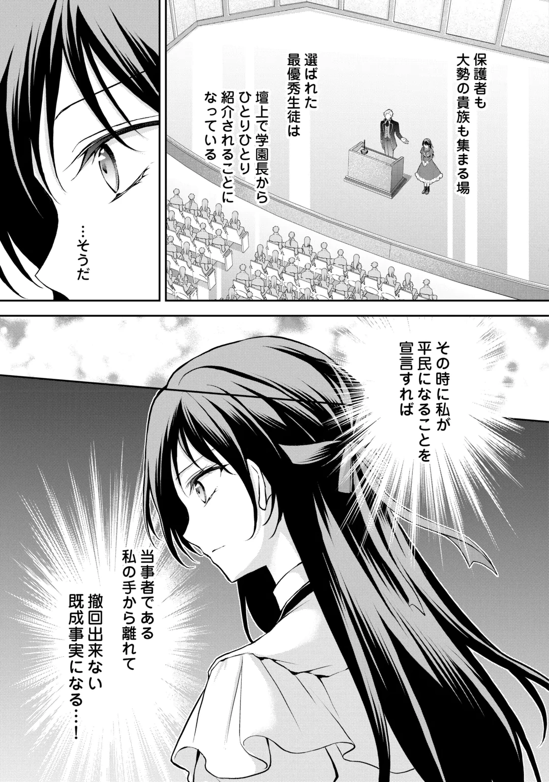 婚約者を奪われた伯爵令嬢、そろそろ好きに生きてみようと思います 第11話 - 5