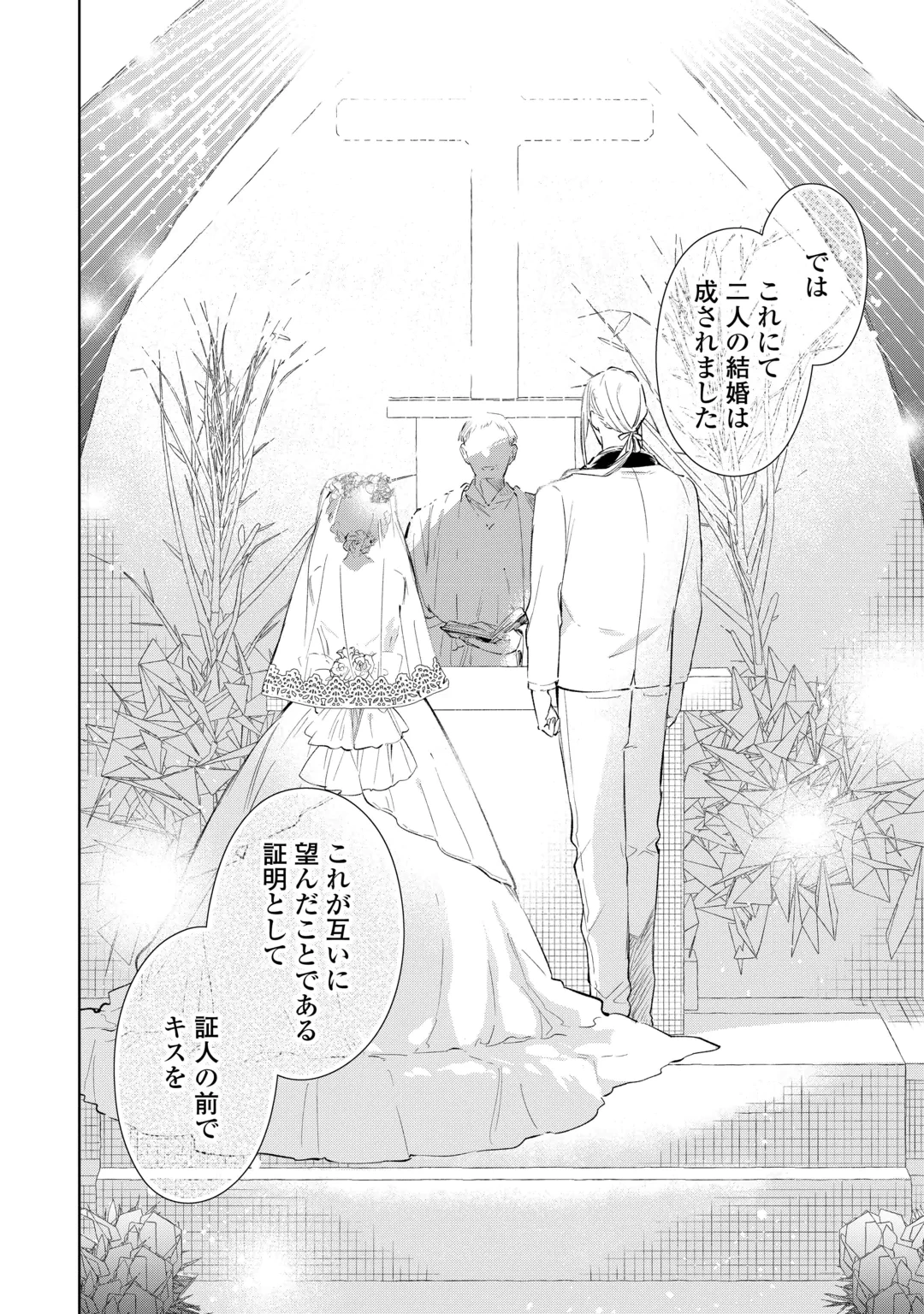 子ども扱いしないでください! ～幼女化しちゃった完璧淑女は、騎士団長に甘やかされる～ 第22話 - 16